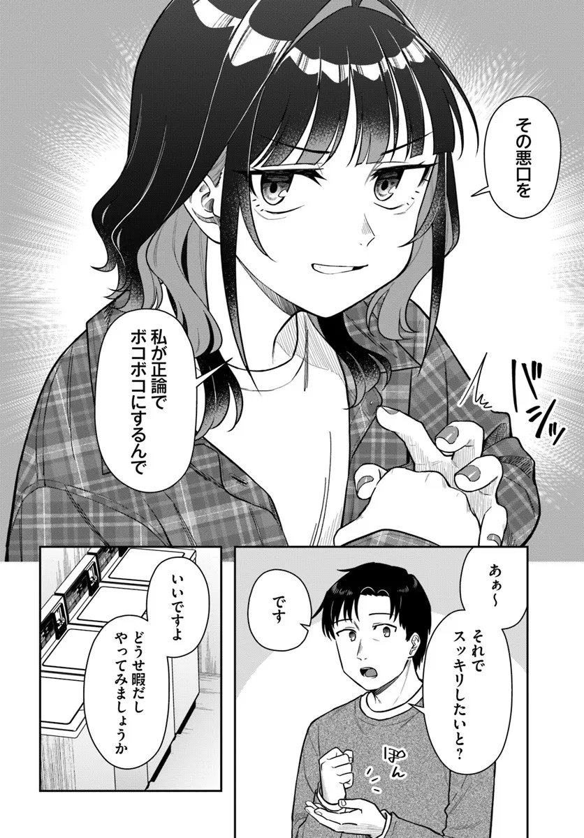 Konya Coin Laundry de Aimashou - Chapter 7 - Page 8