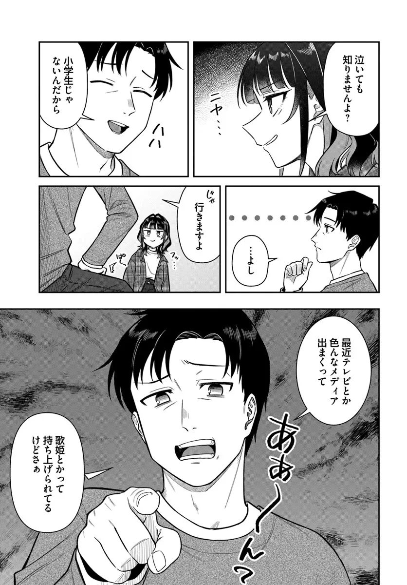 Konya Coin Laundry de Aimashou - Chapter 7 - Page 9