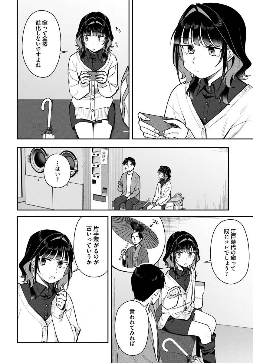 Konya Coin Laundry de Aimashou - Chapter 9 - Page 14