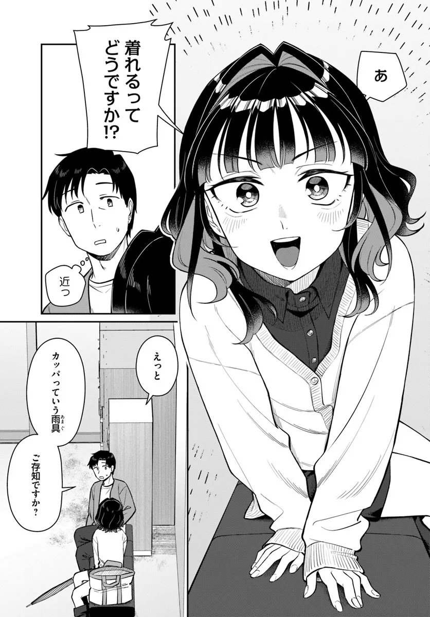 Konya Coin Laundry de Aimashou - Chapter 9 - Page 17