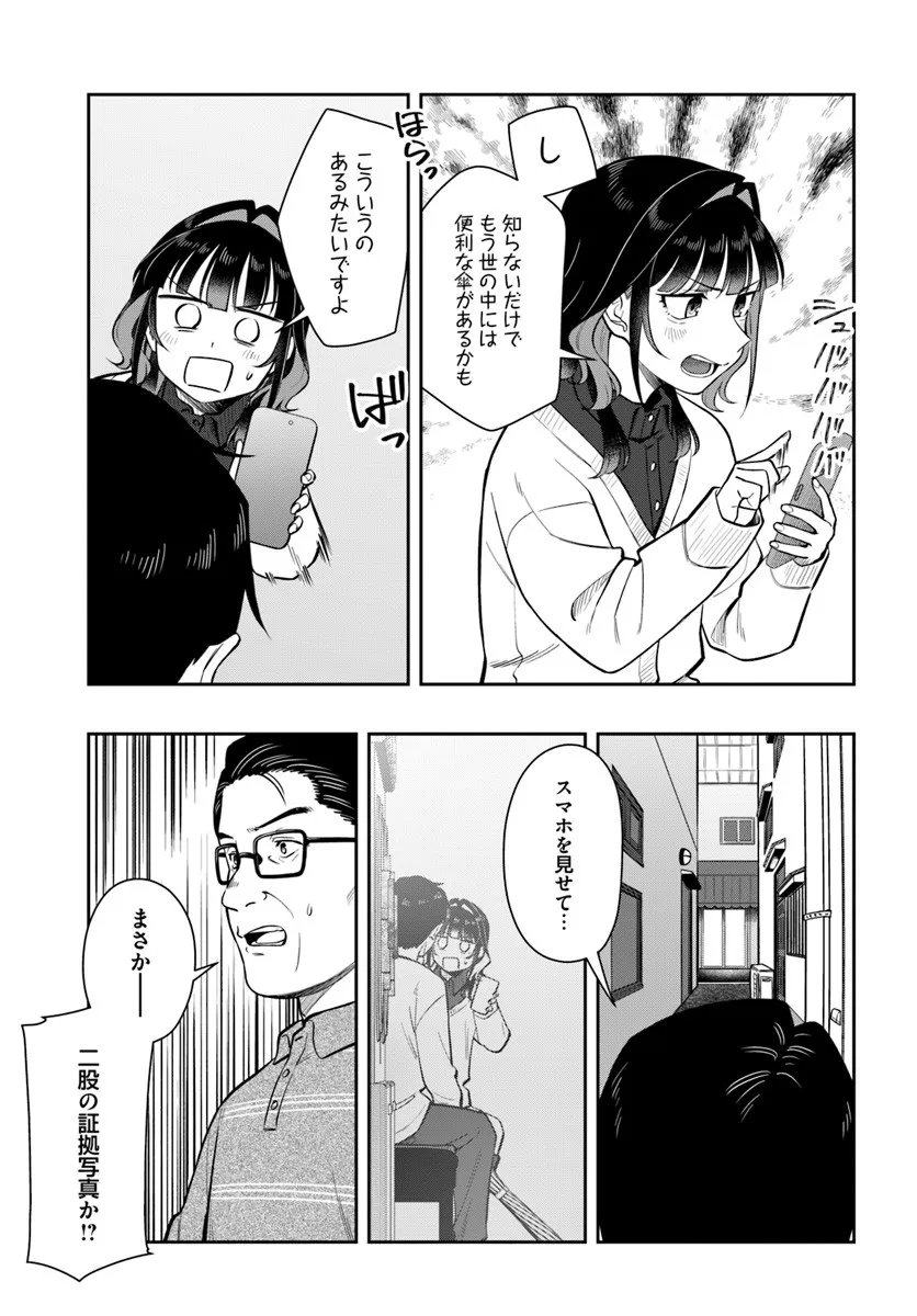 Konya Coin Laundry de Aimashou - Chapter 9 - Page 19