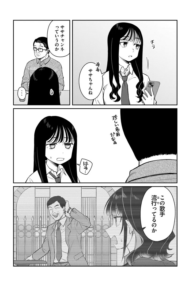 Konya Coin Laundry de Aimashou - Chapter 9 - Page 2