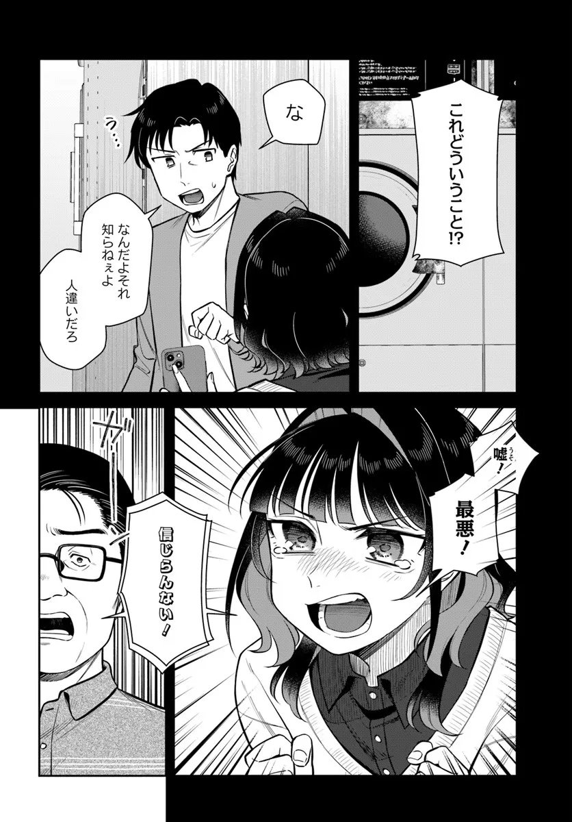 Konya Coin Laundry de Aimashou - Chapter 9 - Page 20