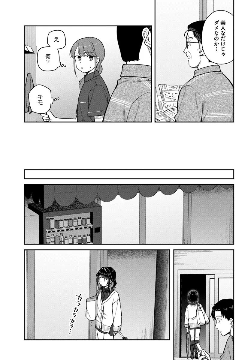 Konya Coin Laundry de Aimashou - Chapter 9 - Page 21