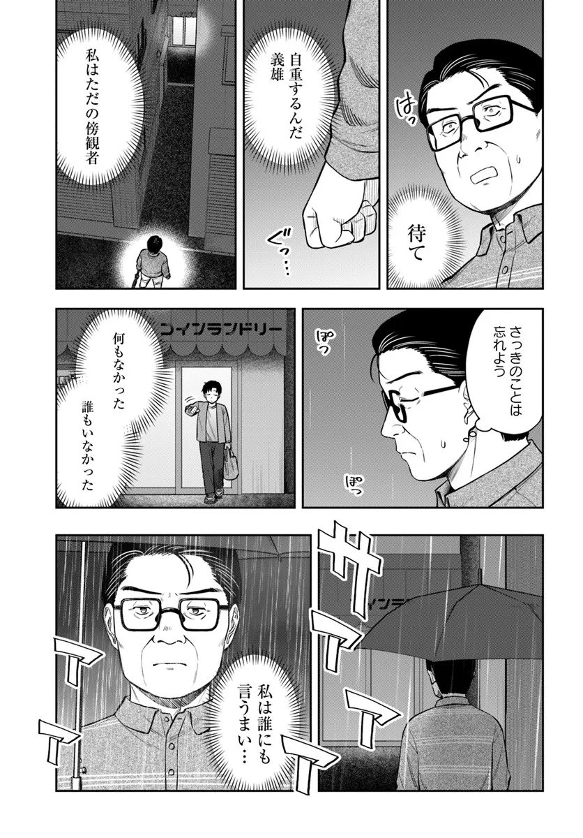 Konya Coin Laundry de Aimashou - Chapter 9 - Page 23