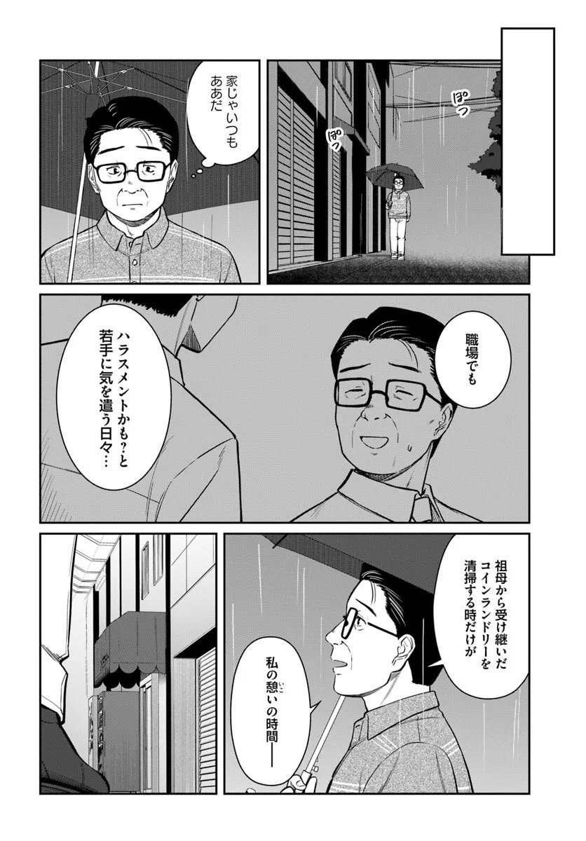 Konya Coin Laundry de Aimashou - Chapter 9 - Page 4