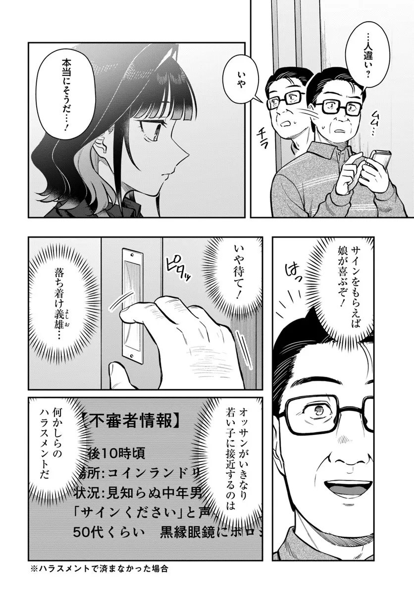 Konya Coin Laundry de Aimashou - Chapter 9 - Page 6