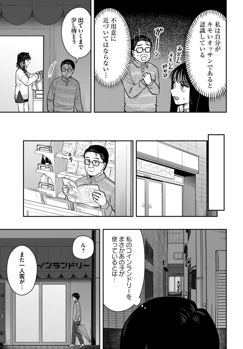 Konya Coin Laundry de Aimashou - Chapter 9 - Page 7