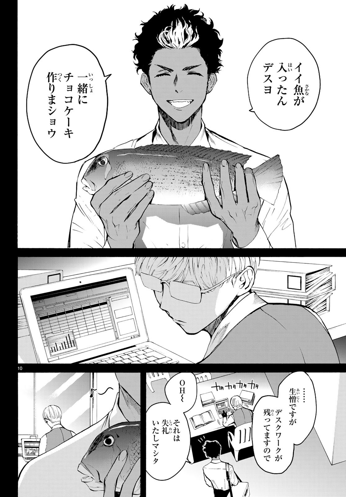 Konya wa Tsuki ga Kirei Desu ga, Toriaezu Shine - Chapter 18 - Page 10