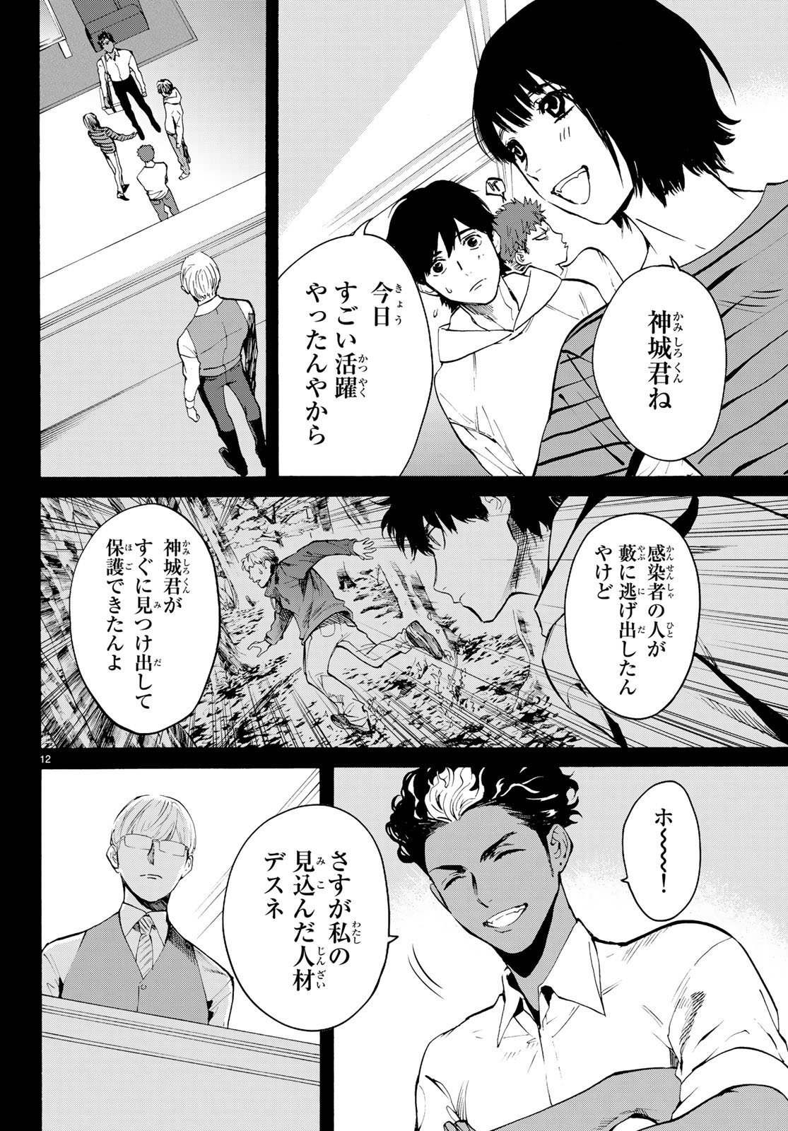 Konya wa Tsuki ga Kirei Desu ga, Toriaezu Shine - Chapter 18 - Page 12