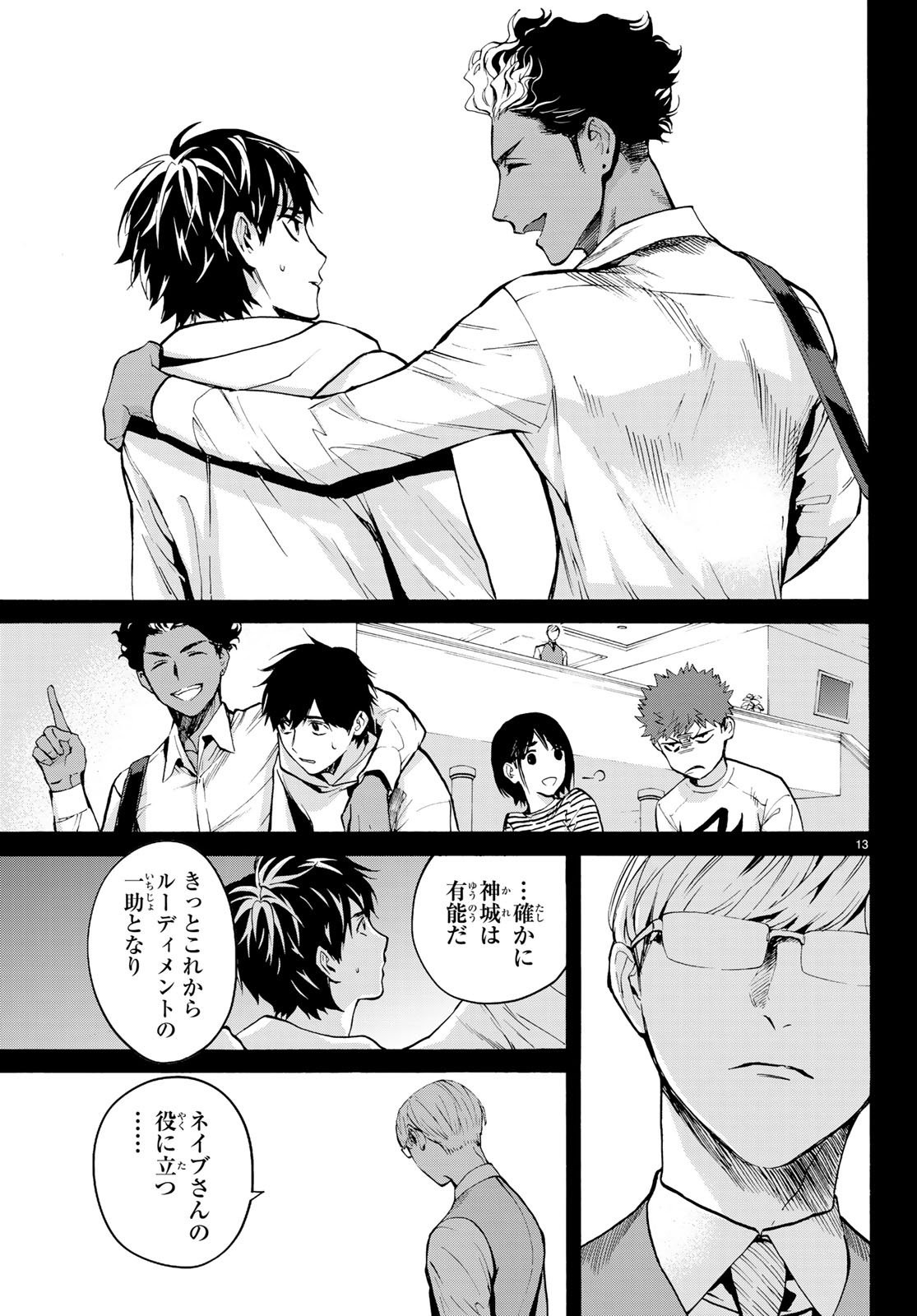 Konya wa Tsuki ga Kirei Desu ga, Toriaezu Shine - Chapter 18 - Page 13