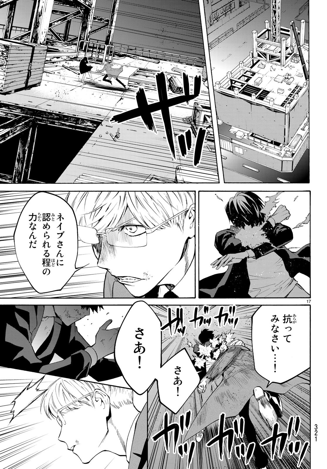 Konya wa Tsuki ga Kirei Desu ga, Toriaezu Shine - Chapter 18 - Page 17