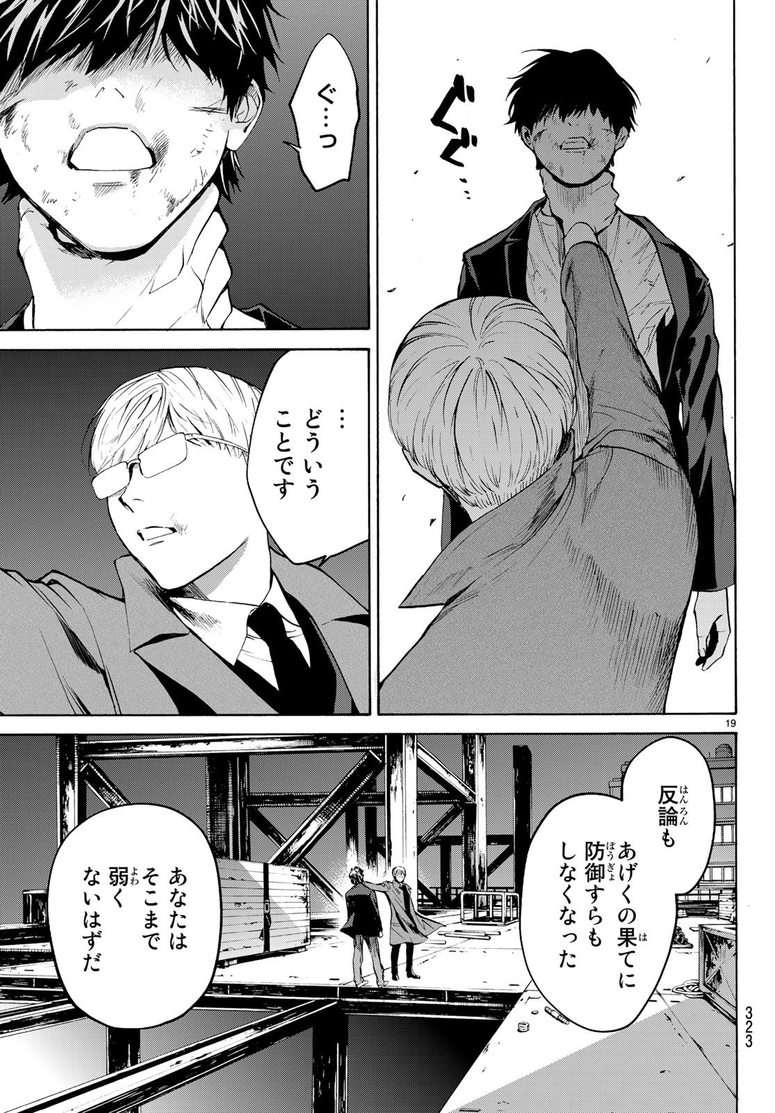 Konya wa Tsuki ga Kirei Desu ga, Toriaezu Shine - Chapter 18 - Page 19