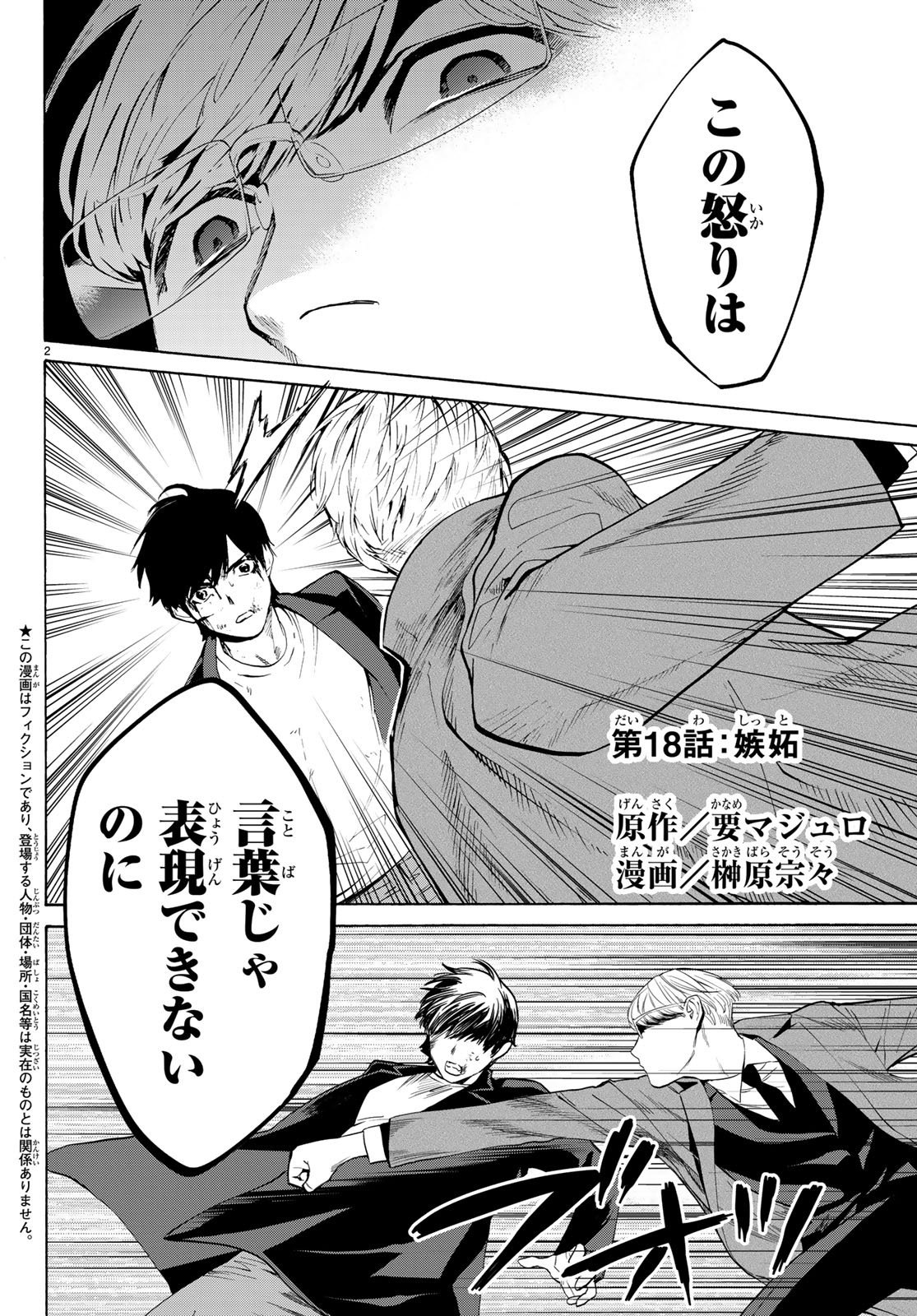 Konya wa Tsuki ga Kirei Desu ga, Toriaezu Shine - Chapter 18 - Page 2