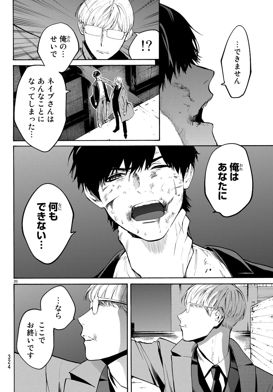 Konya wa Tsuki ga Kirei Desu ga, Toriaezu Shine - Chapter 18 - Page 20