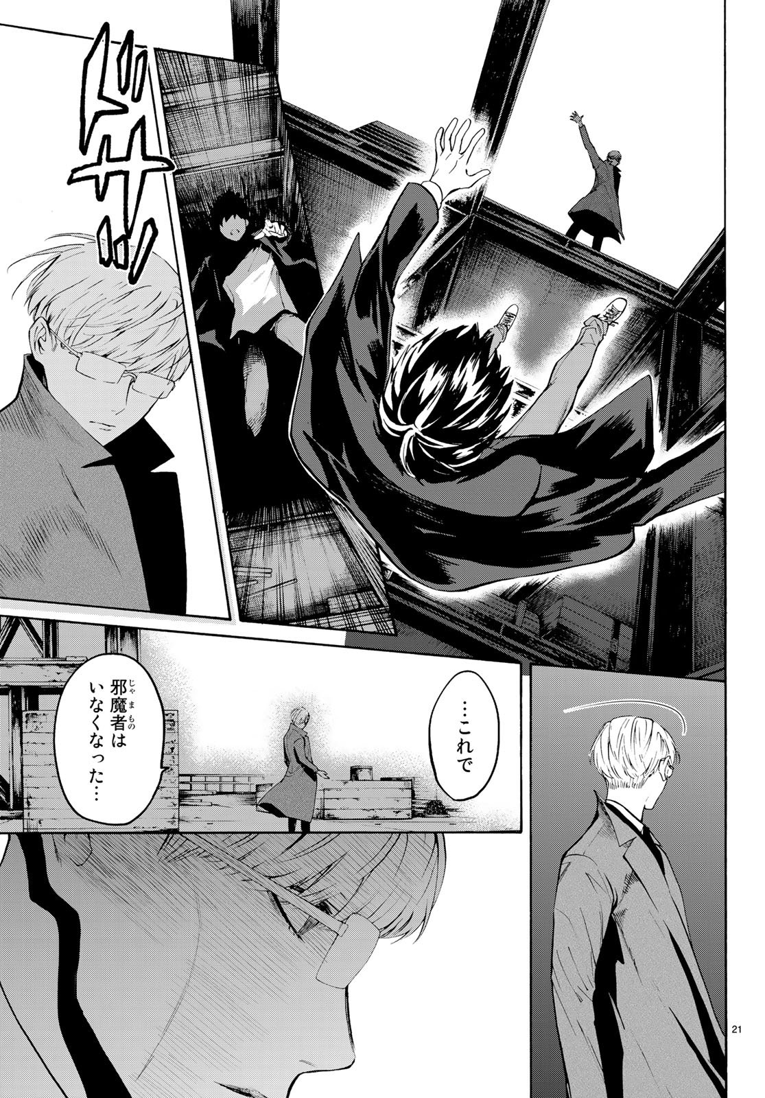 Konya wa Tsuki ga Kirei Desu ga, Toriaezu Shine - Chapter 18 - Page 21