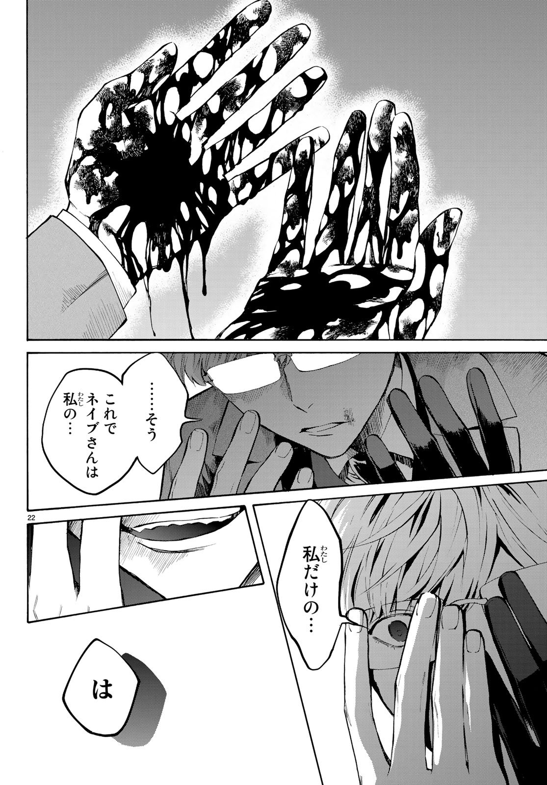 Konya wa Tsuki ga Kirei Desu ga, Toriaezu Shine - Chapter 18 - Page 22