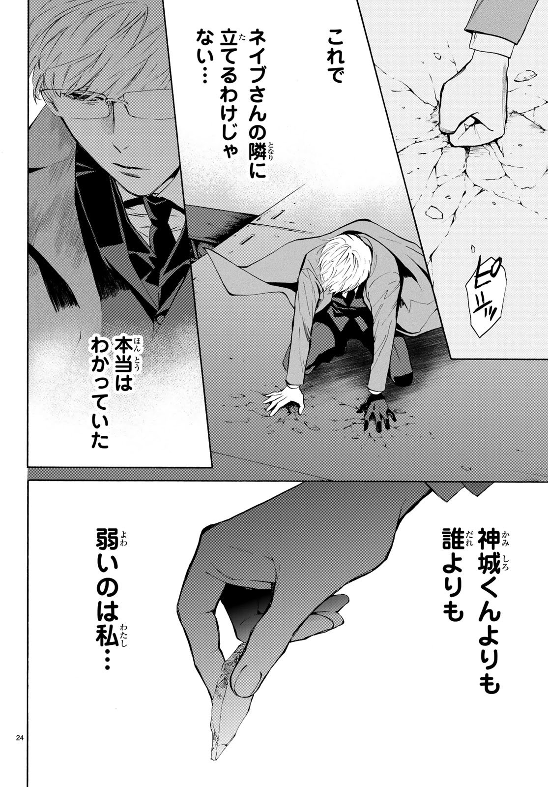 Konya wa Tsuki ga Kirei Desu ga, Toriaezu Shine - Chapter 18 - Page 24