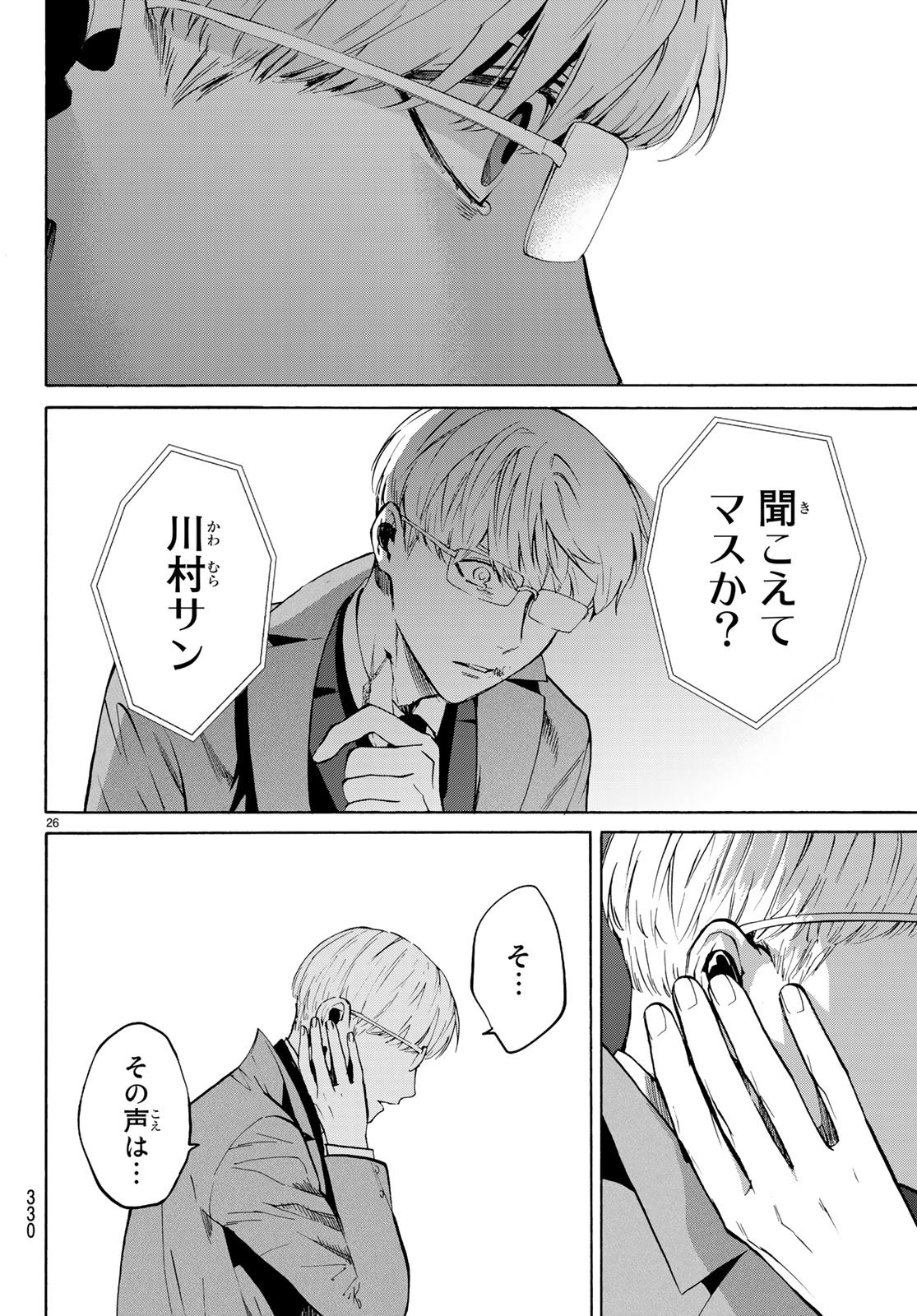 Konya wa Tsuki ga Kirei Desu ga, Toriaezu Shine - Chapter 18 - Page 26