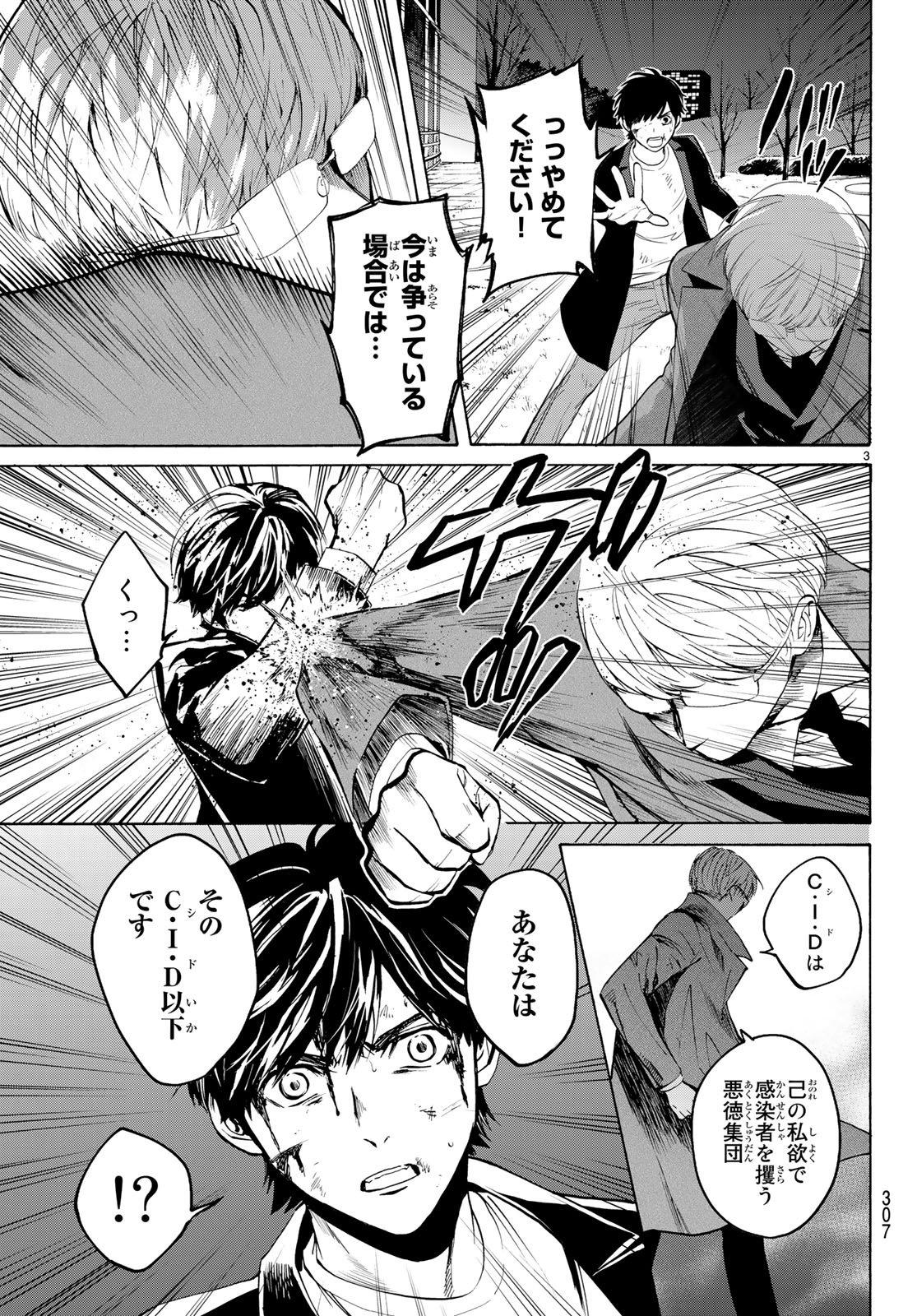 Konya wa Tsuki ga Kirei Desu ga, Toriaezu Shine - Chapter 18 - Page 3