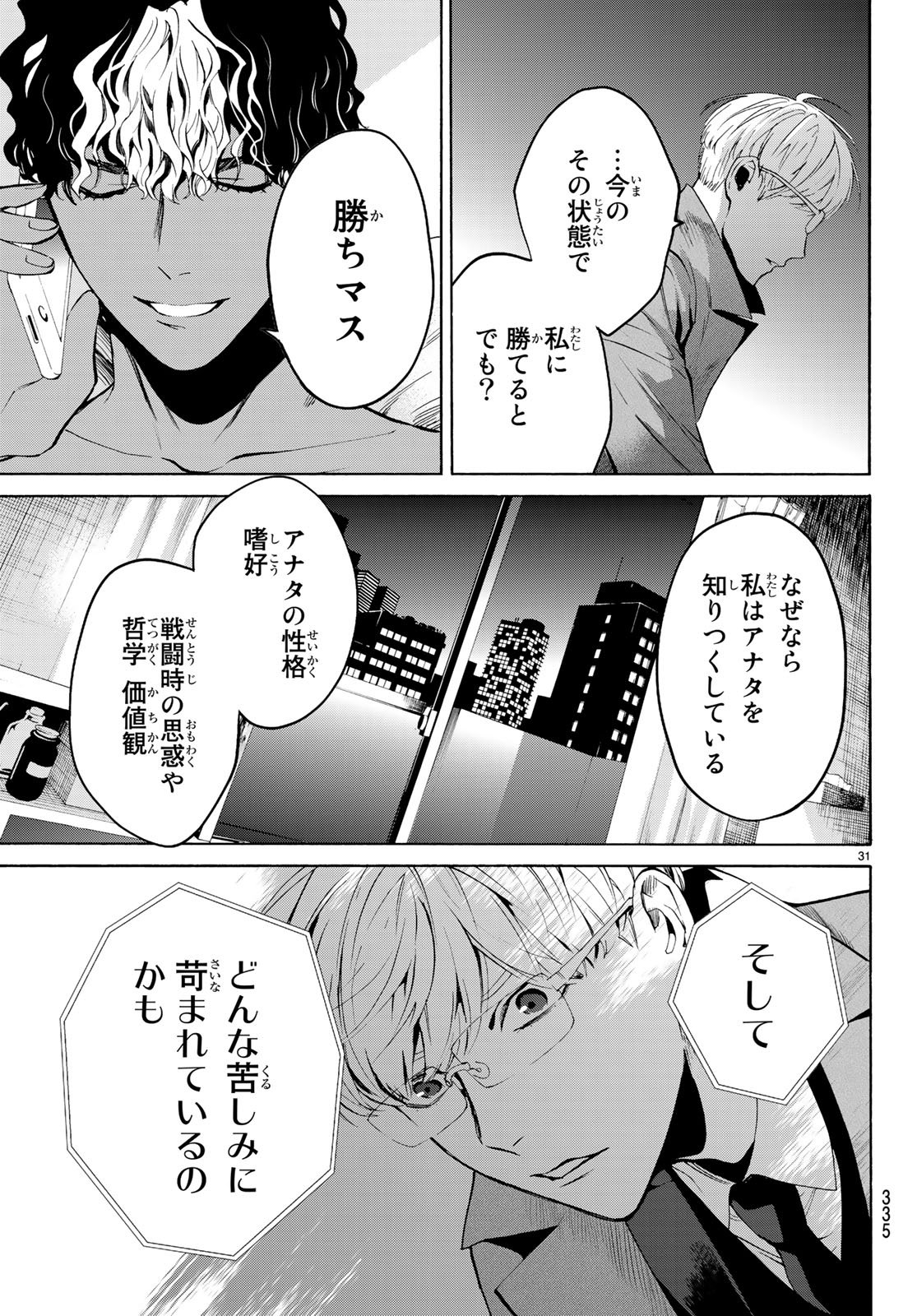 Konya wa Tsuki ga Kirei Desu ga, Toriaezu Shine - Chapter 18 - Page 31