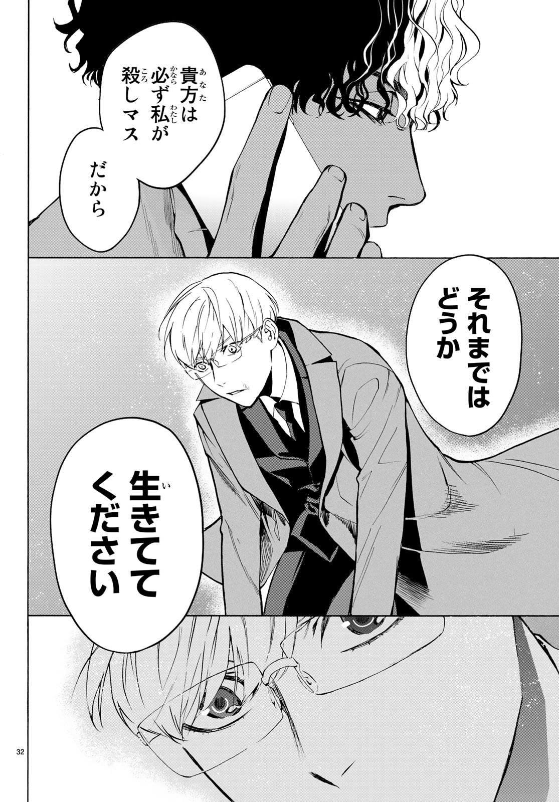 Konya wa Tsuki ga Kirei Desu ga, Toriaezu Shine - Chapter 18 - Page 32