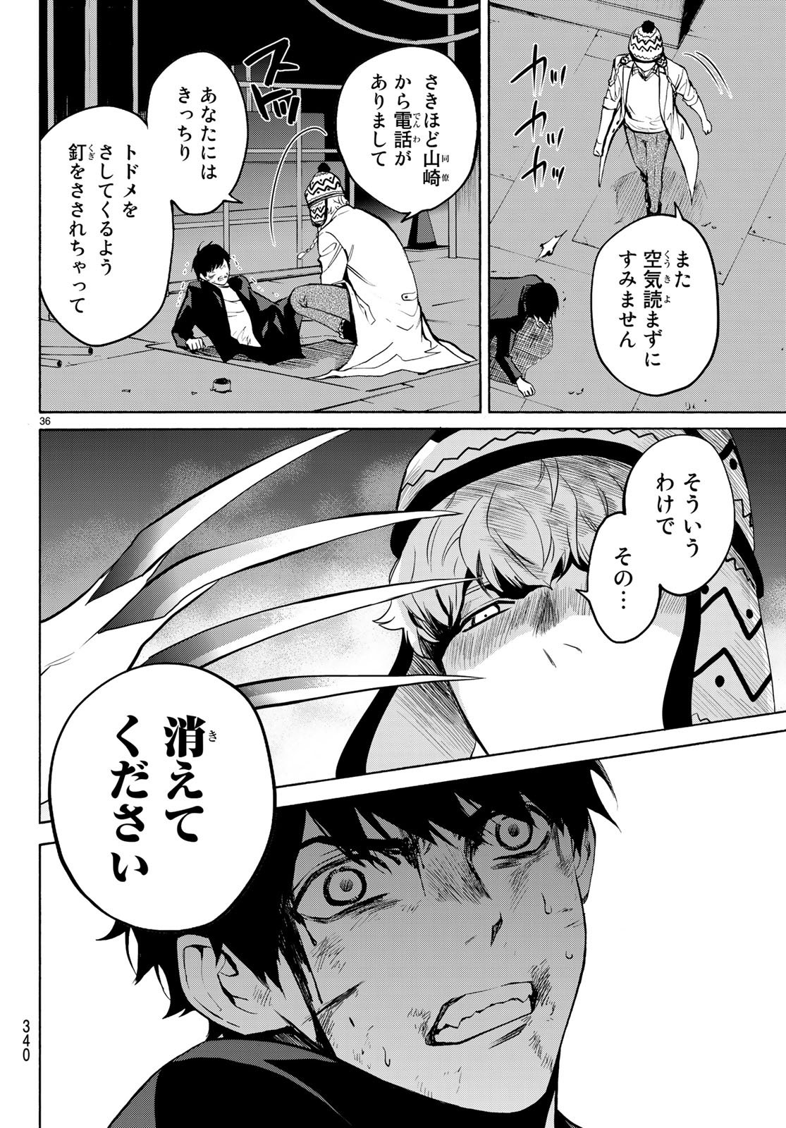 Konya wa Tsuki ga Kirei Desu ga, Toriaezu Shine - Chapter 18 - Page 36