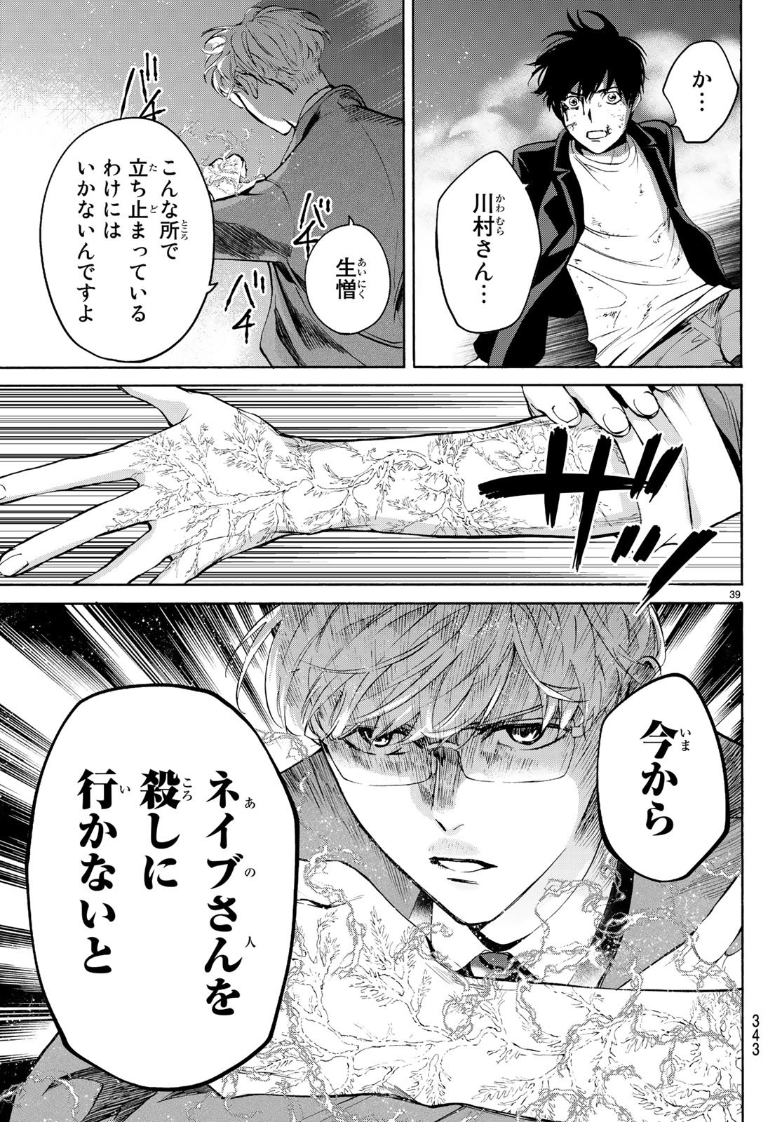 Konya wa Tsuki ga Kirei Desu ga, Toriaezu Shine - Chapter 18 - Page 39