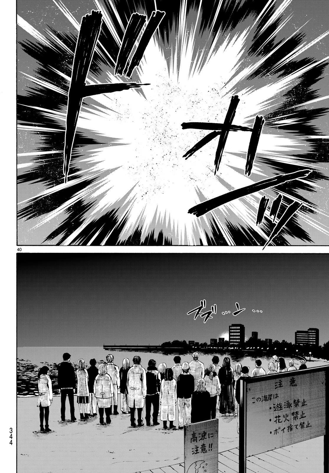 Konya wa Tsuki ga Kirei Desu ga, Toriaezu Shine - Chapter 18 - Page 40