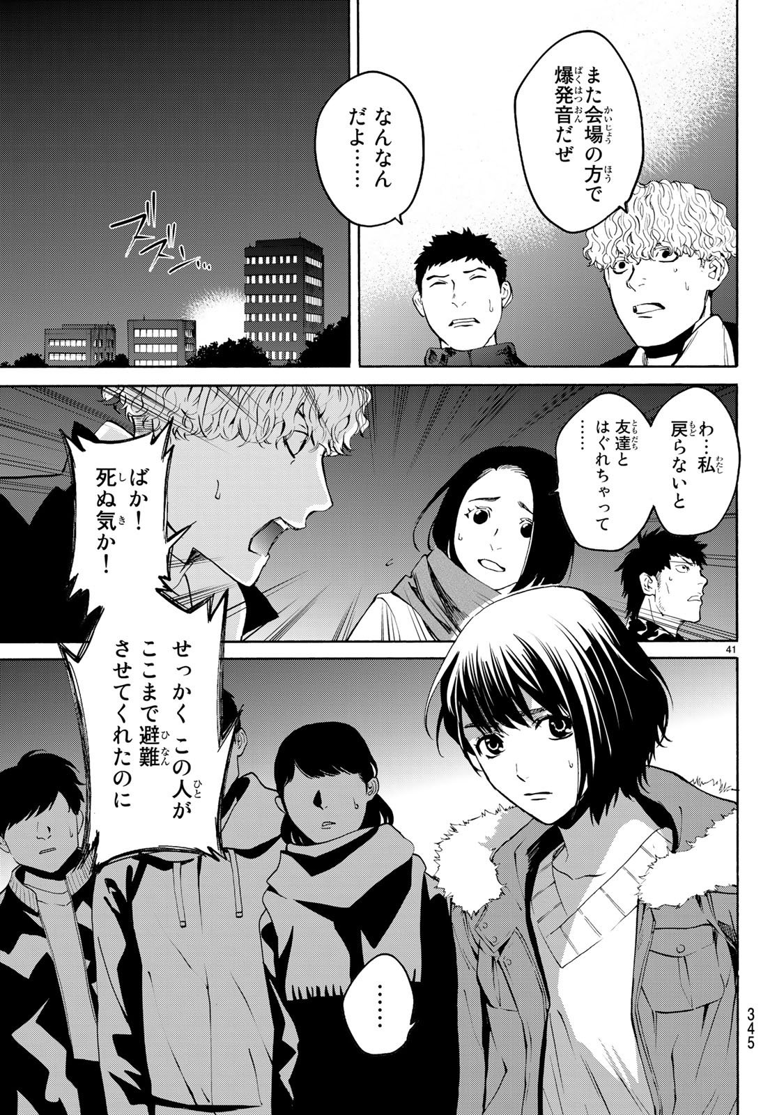 Konya wa Tsuki ga Kirei Desu ga, Toriaezu Shine - Chapter 18 - Page 41