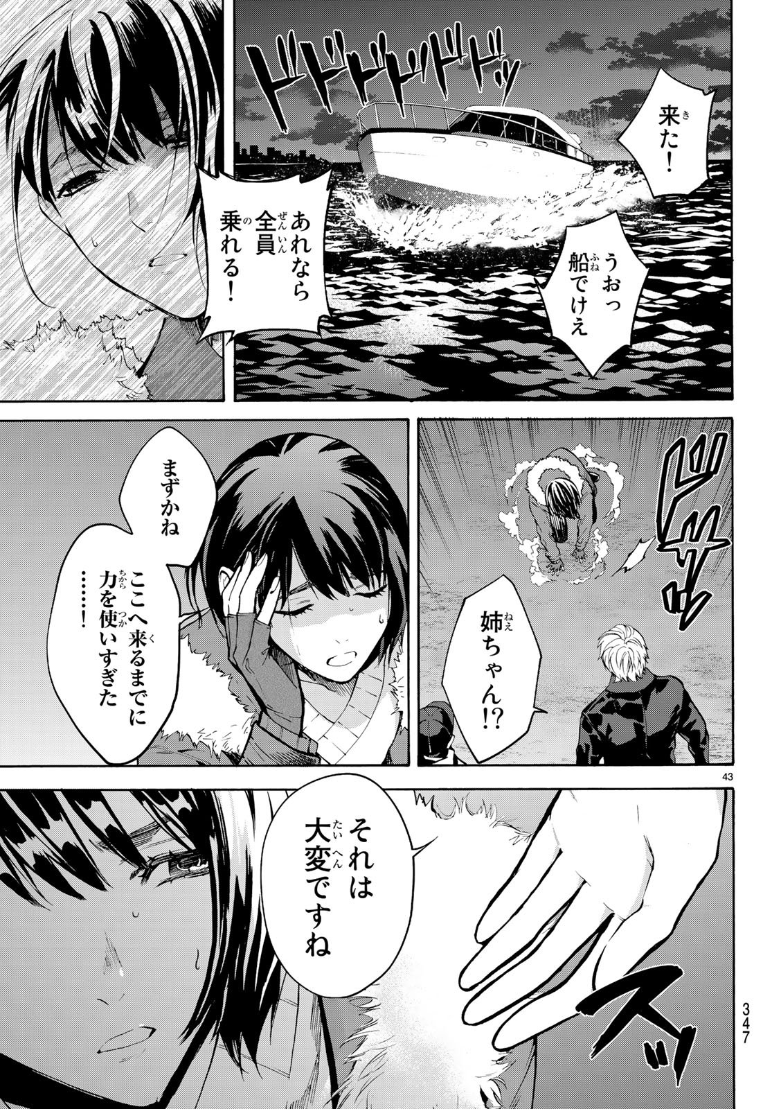 Konya wa Tsuki ga Kirei Desu ga, Toriaezu Shine - Chapter 18 - Page 43