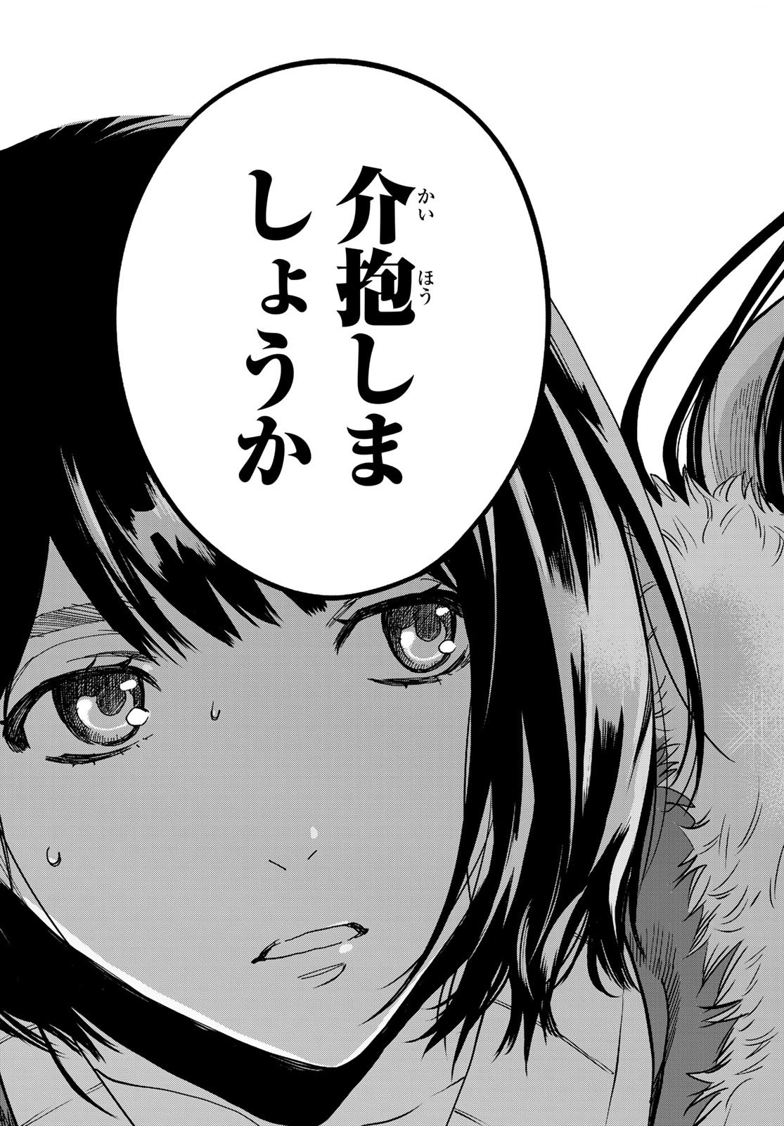 Konya wa Tsuki ga Kirei Desu ga, Toriaezu Shine - Chapter 18 - Page 45