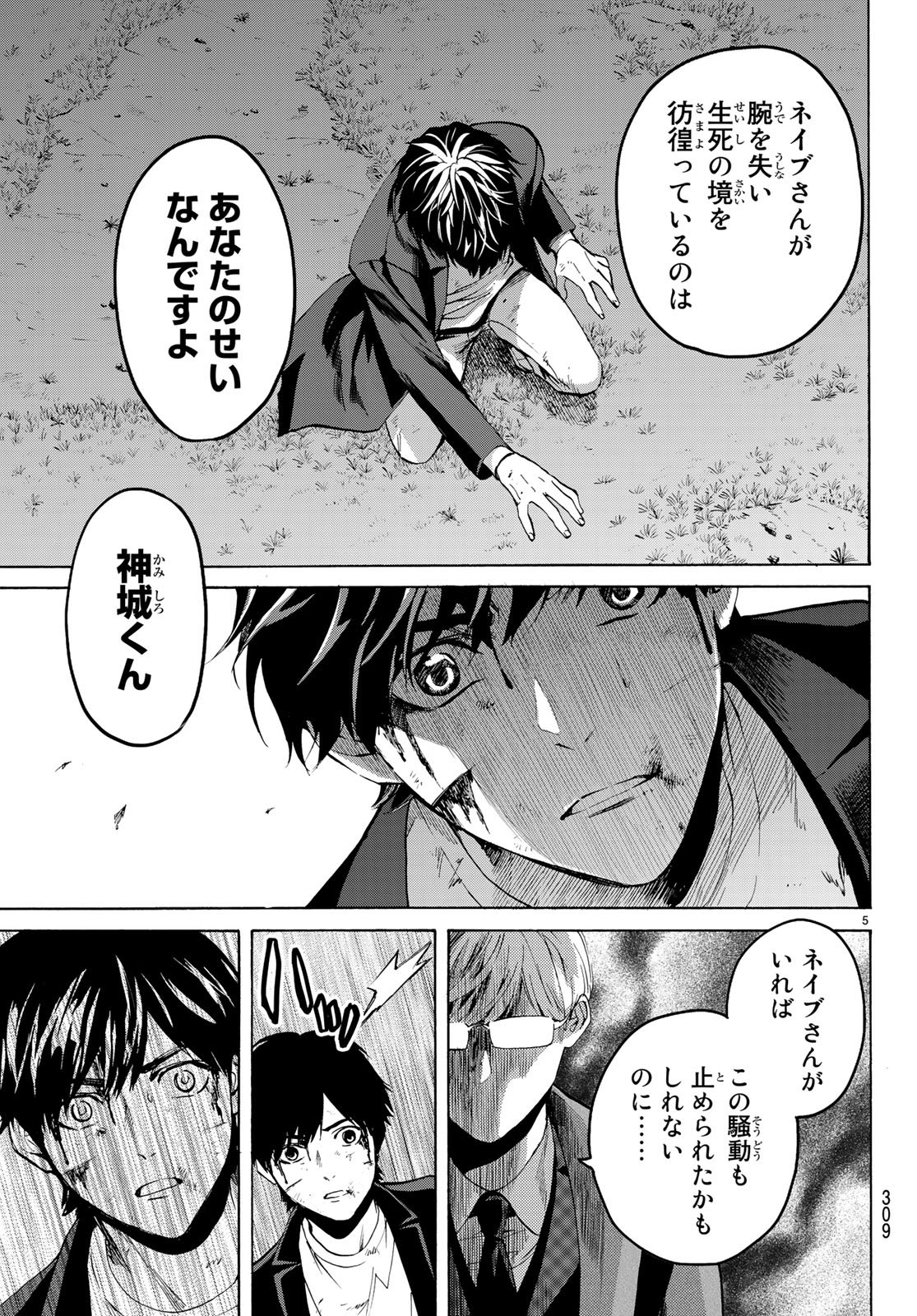 Konya wa Tsuki ga Kirei Desu ga, Toriaezu Shine - Chapter 18 - Page 5