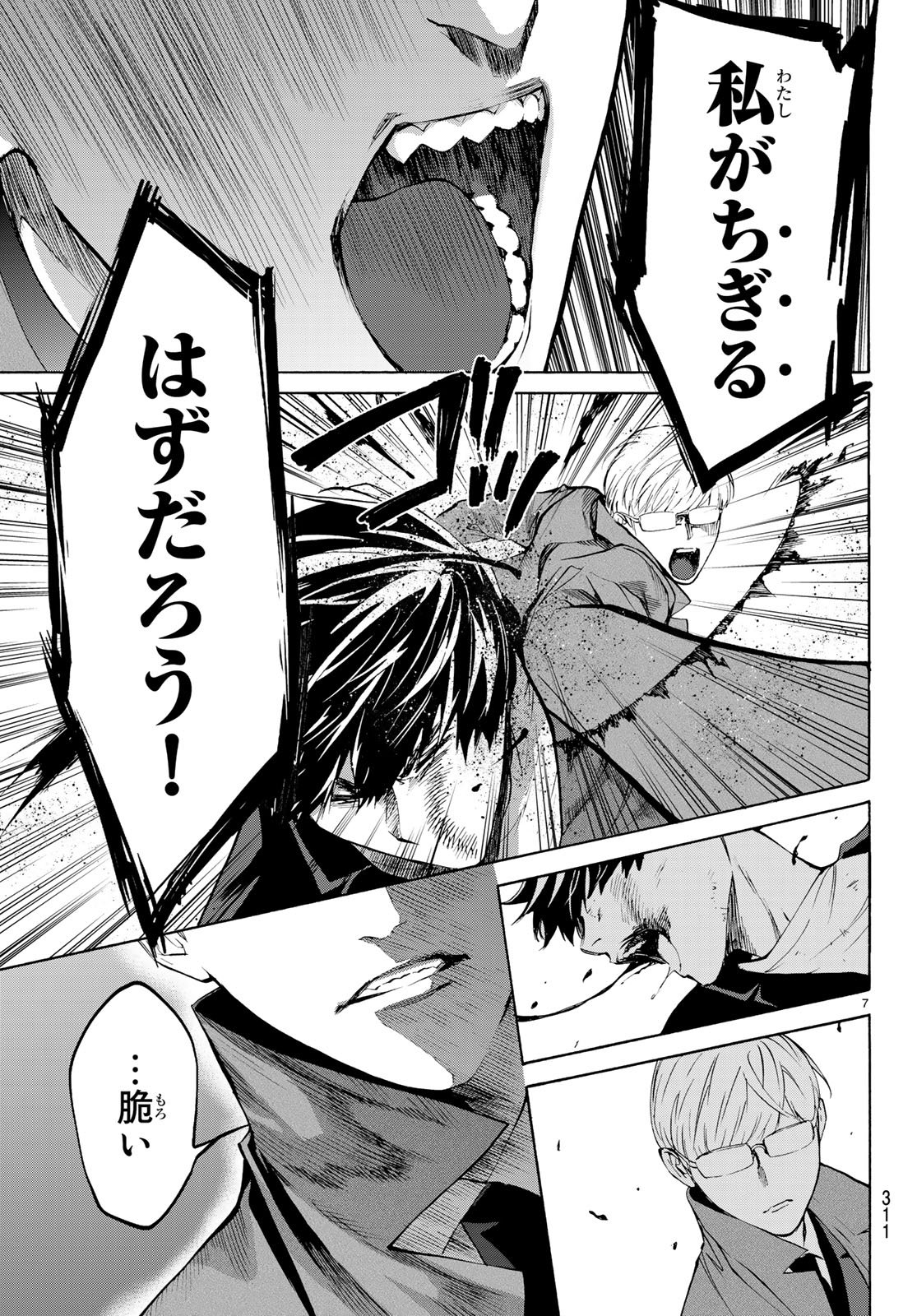 Konya wa Tsuki ga Kirei Desu ga, Toriaezu Shine - Chapter 18 - Page 7