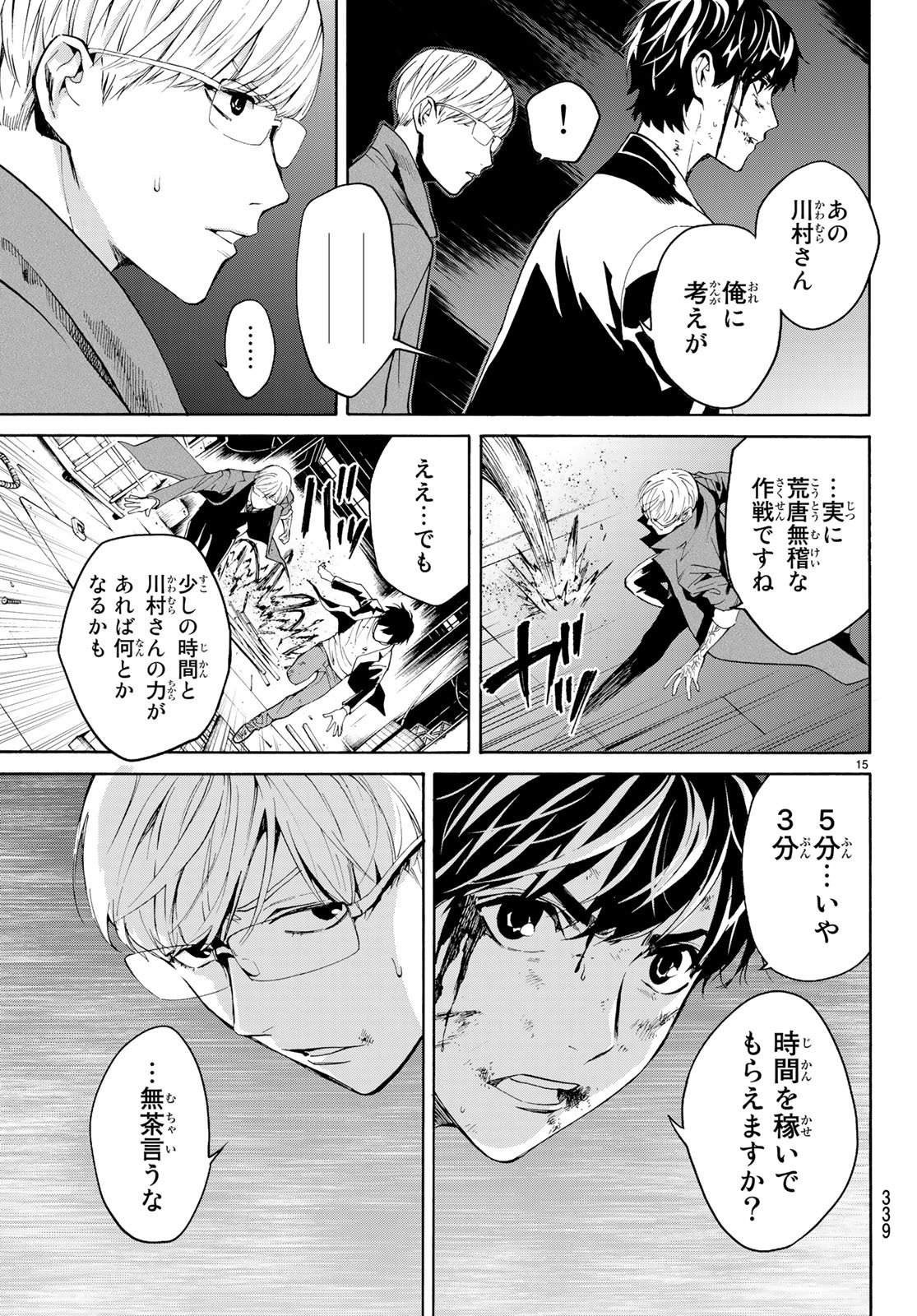 Konya wa Tsuki ga Kirei Desu ga, Toriaezu Shine - Chapter 19 - Page 15