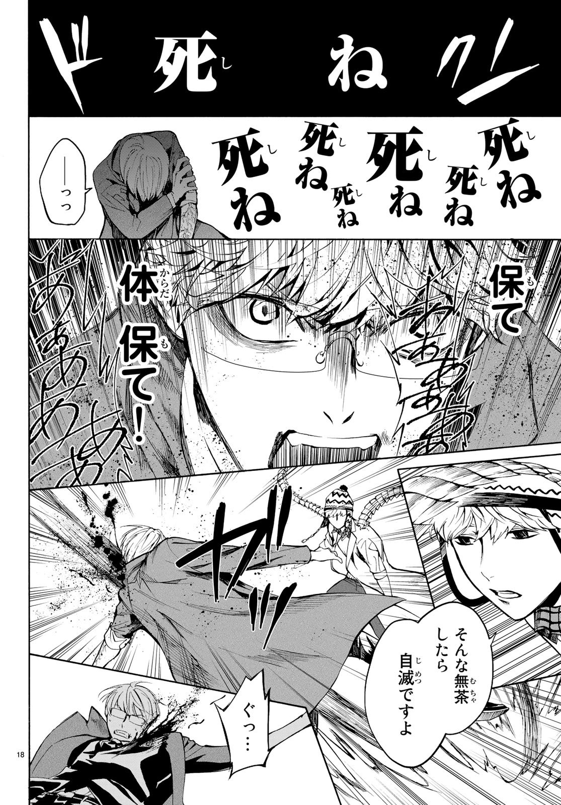 Konya wa Tsuki ga Kirei Desu ga, Toriaezu Shine - Chapter 19 - Page 18