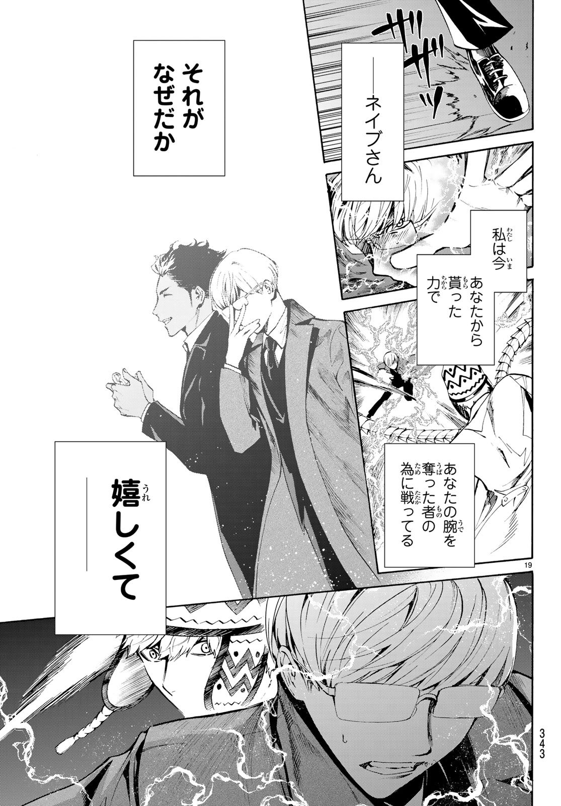 Konya wa Tsuki ga Kirei Desu ga, Toriaezu Shine - Chapter 19 - Page 19