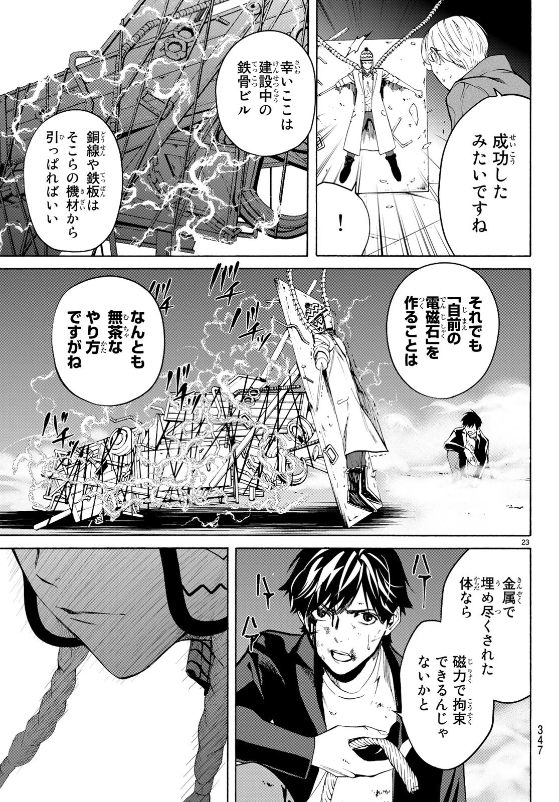 Konya wa Tsuki ga Kirei Desu ga, Toriaezu Shine - Chapter 19 - Page 23