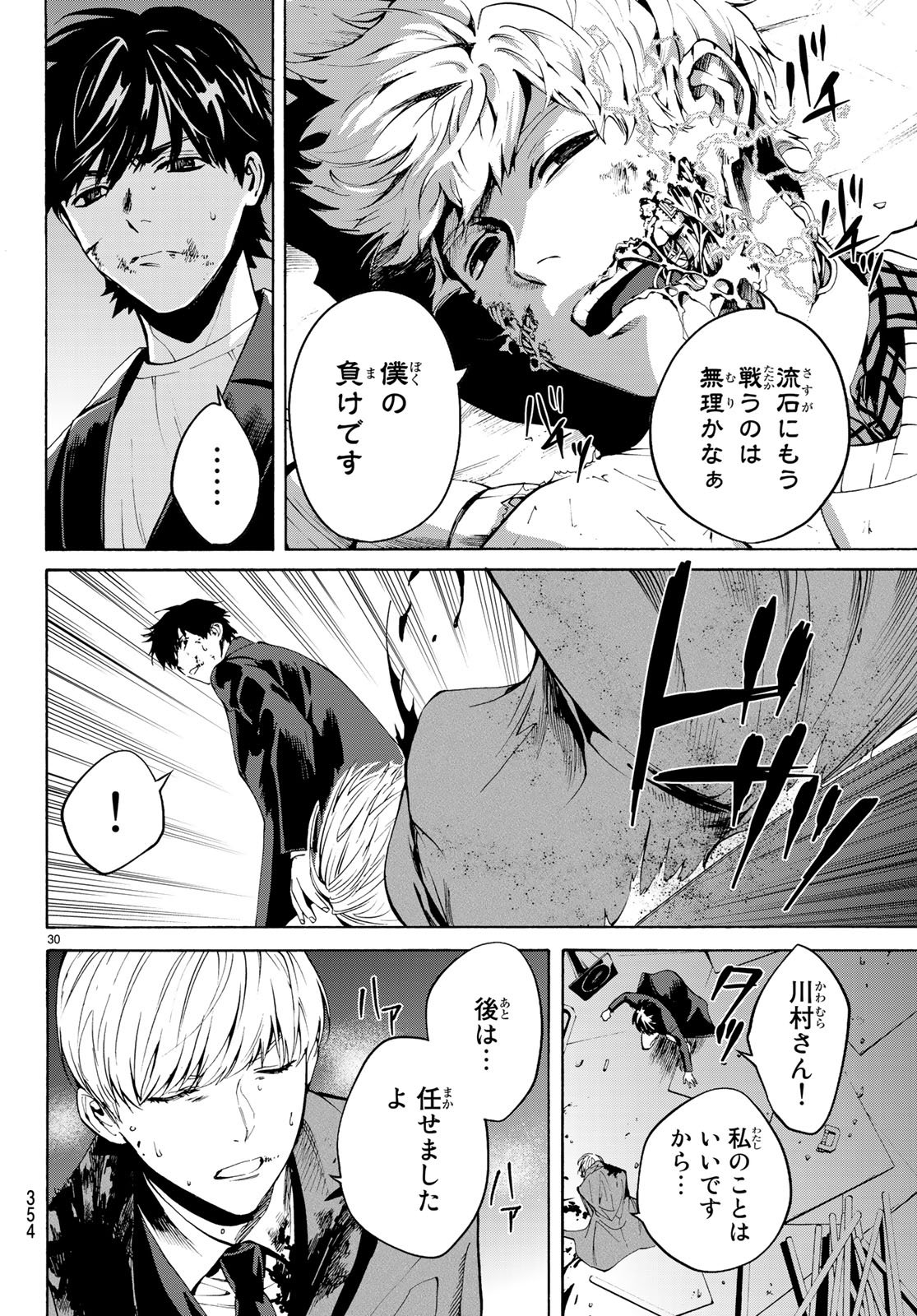 Konya wa Tsuki ga Kirei Desu ga, Toriaezu Shine - Chapter 19 - Page 30