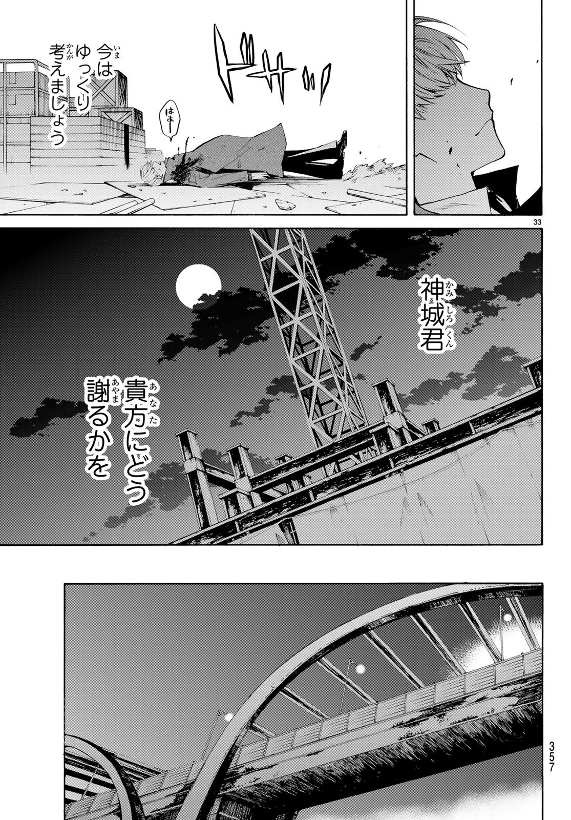 Konya wa Tsuki ga Kirei Desu ga, Toriaezu Shine - Chapter 19 - Page 33