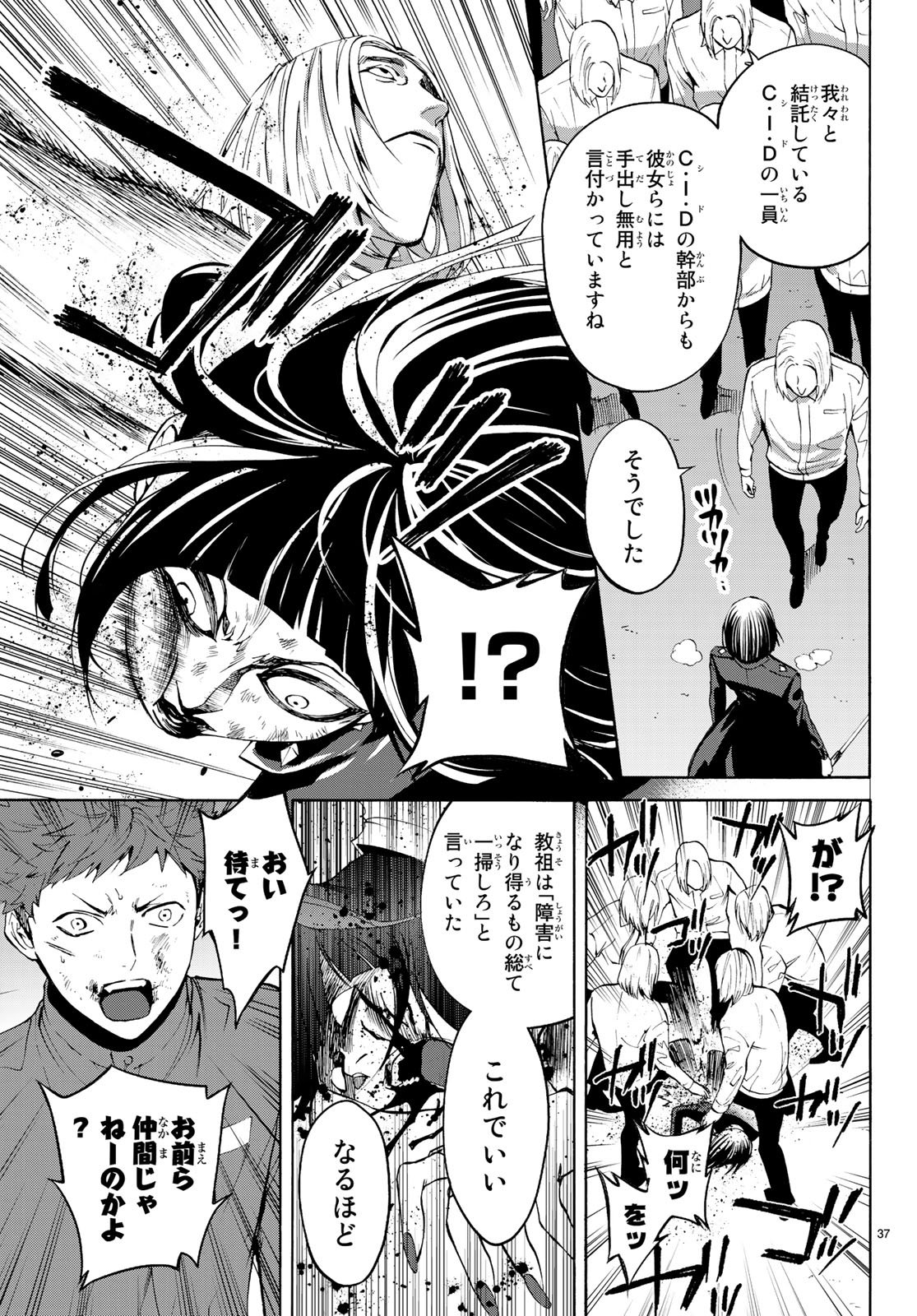 Konya wa Tsuki ga Kirei Desu ga, Toriaezu Shine - Chapter 19 - Page 37