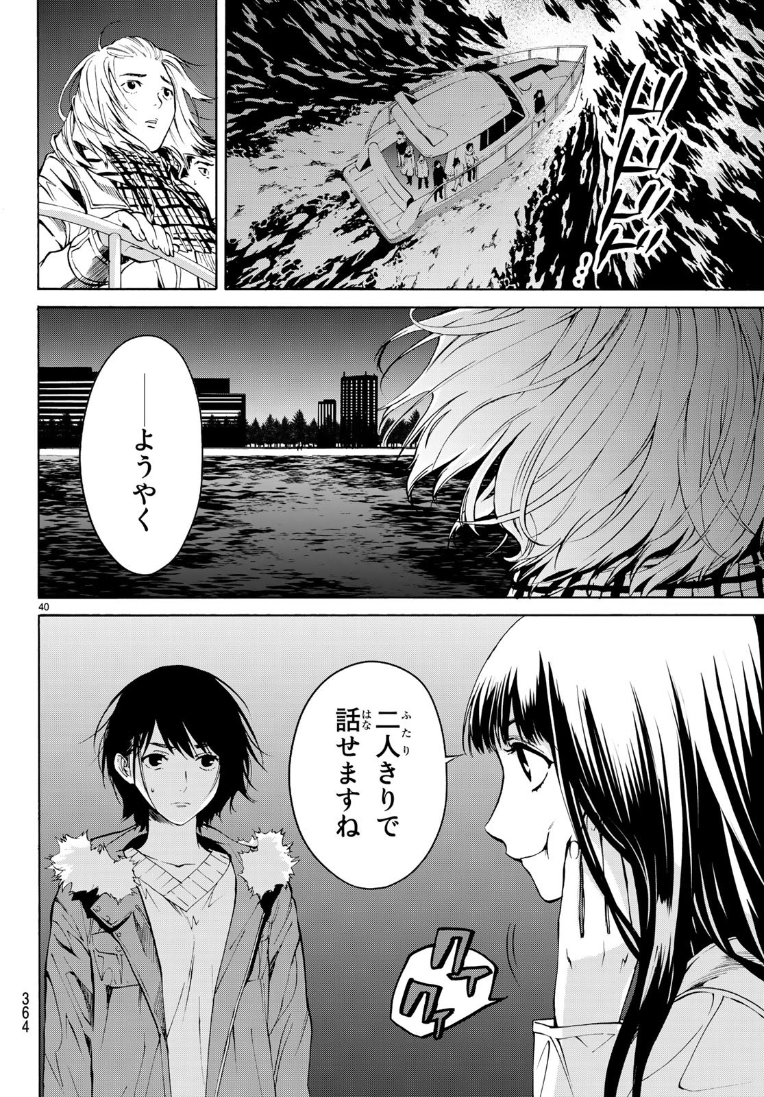 Konya wa Tsuki ga Kirei Desu ga, Toriaezu Shine - Chapter 19 - Page 40