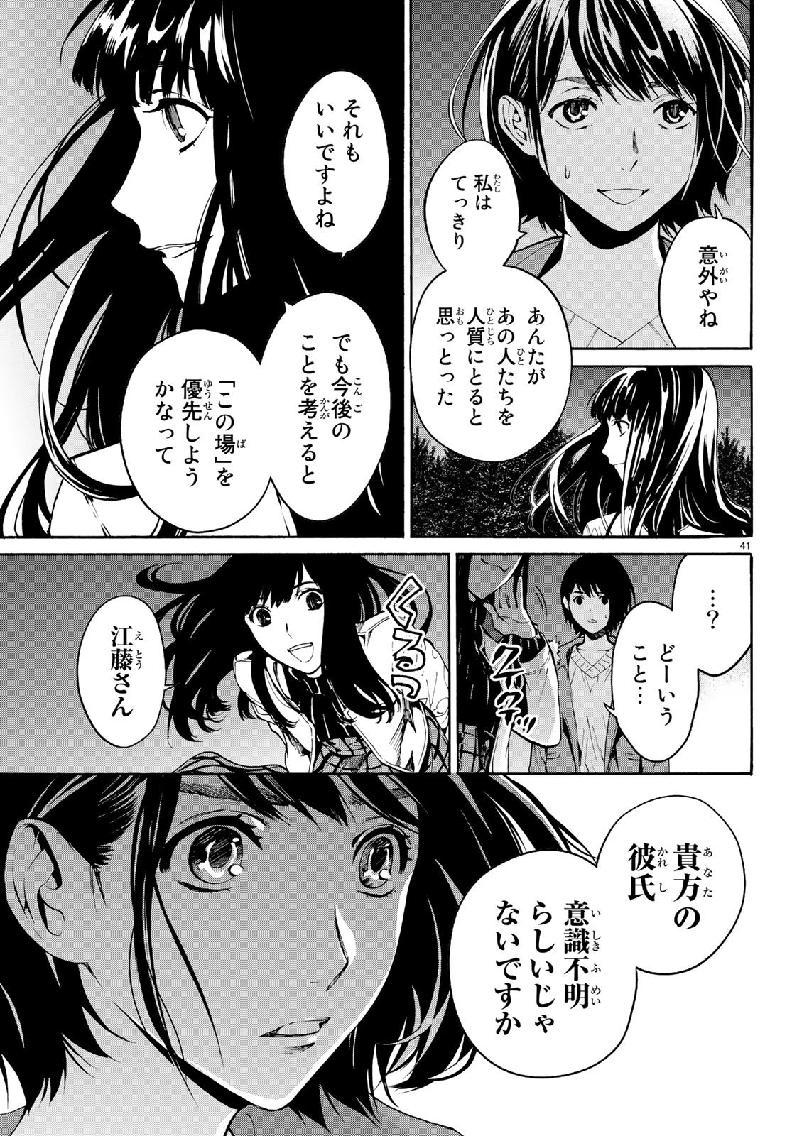 Konya wa Tsuki ga Kirei Desu ga, Toriaezu Shine - Chapter 19 - Page 41