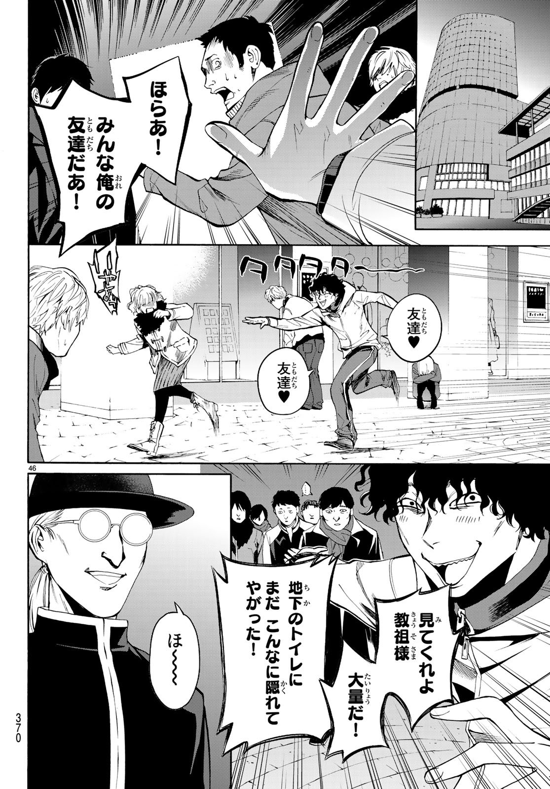 Konya wa Tsuki ga Kirei Desu ga, Toriaezu Shine - Chapter 19 - Page 46