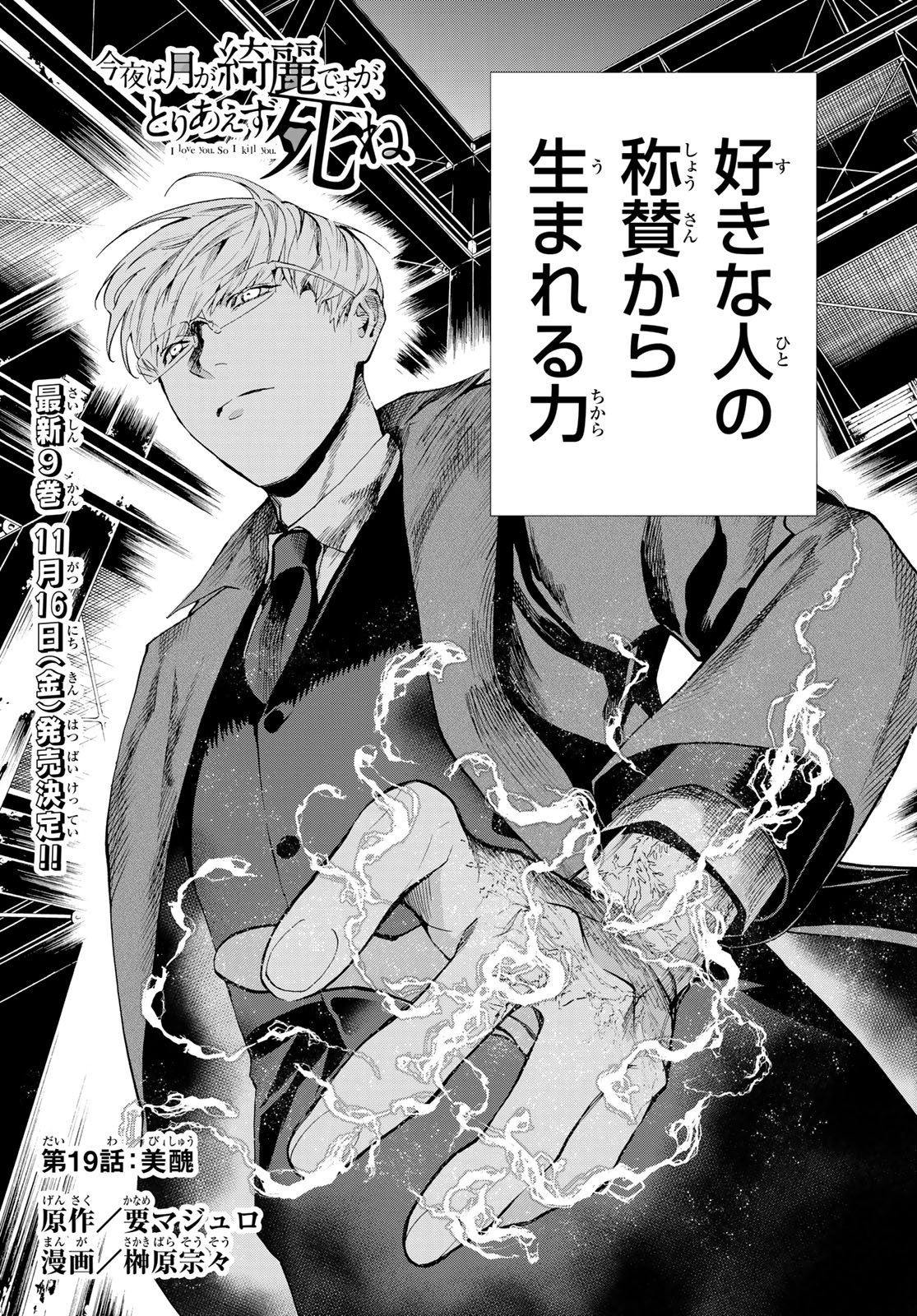 Konya wa Tsuki ga Kirei Desu ga, Toriaezu Shine - Chapter 19 - Page 5