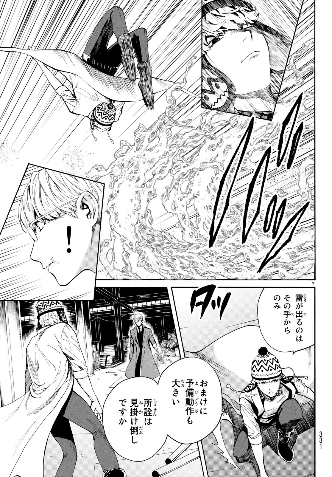 Konya wa Tsuki ga Kirei Desu ga, Toriaezu Shine - Chapter 19 - Page 7