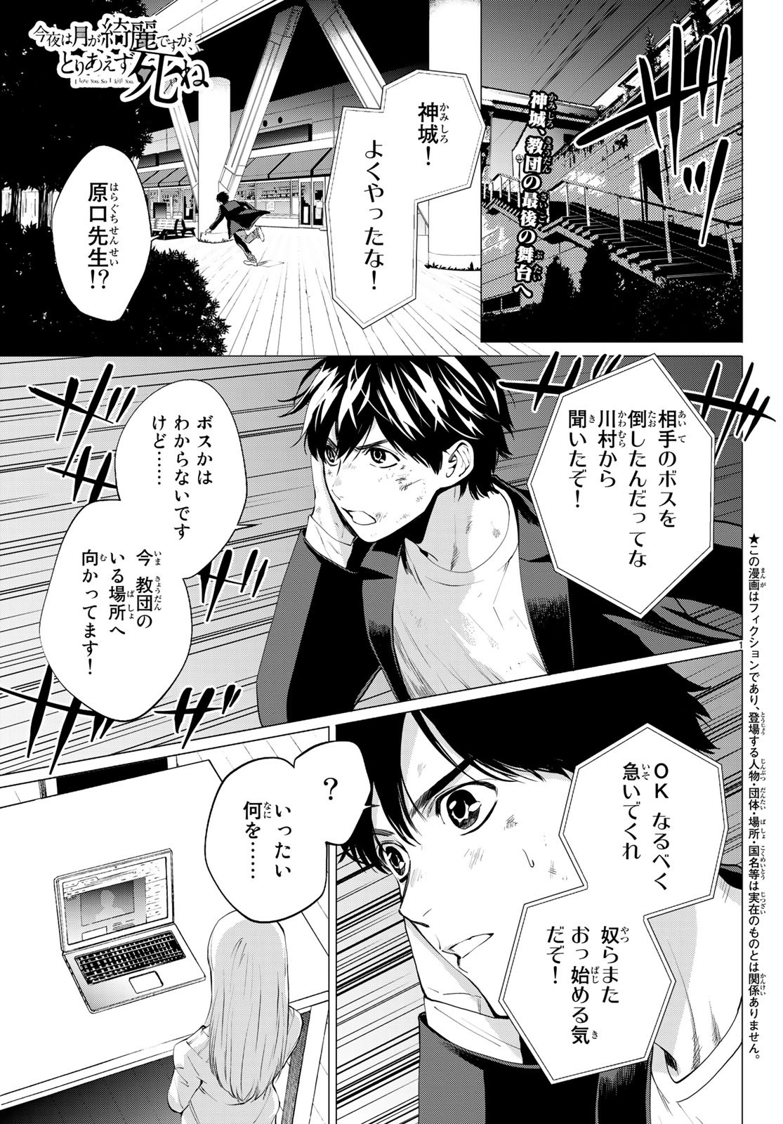 Konya wa Tsuki ga Kirei Desu ga, Toriaezu Shine - Chapter 20 - Page 1