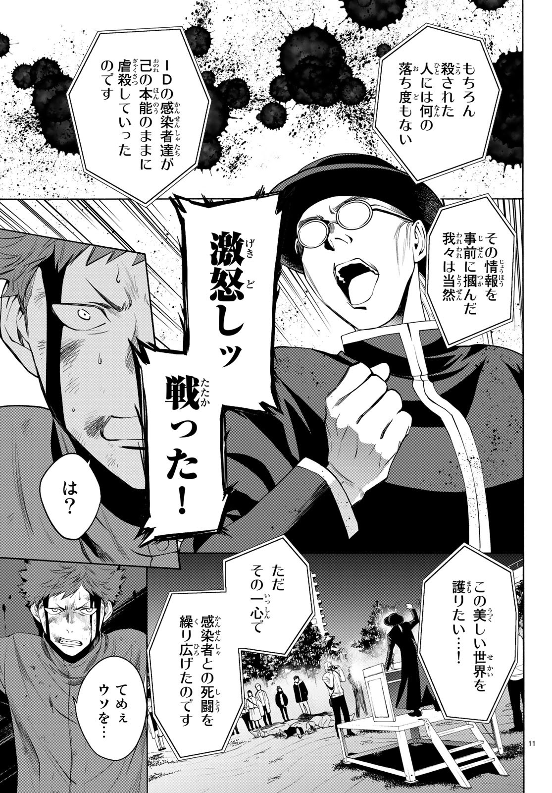 Konya wa Tsuki ga Kirei Desu ga, Toriaezu Shine - Chapter 20 - Page 11