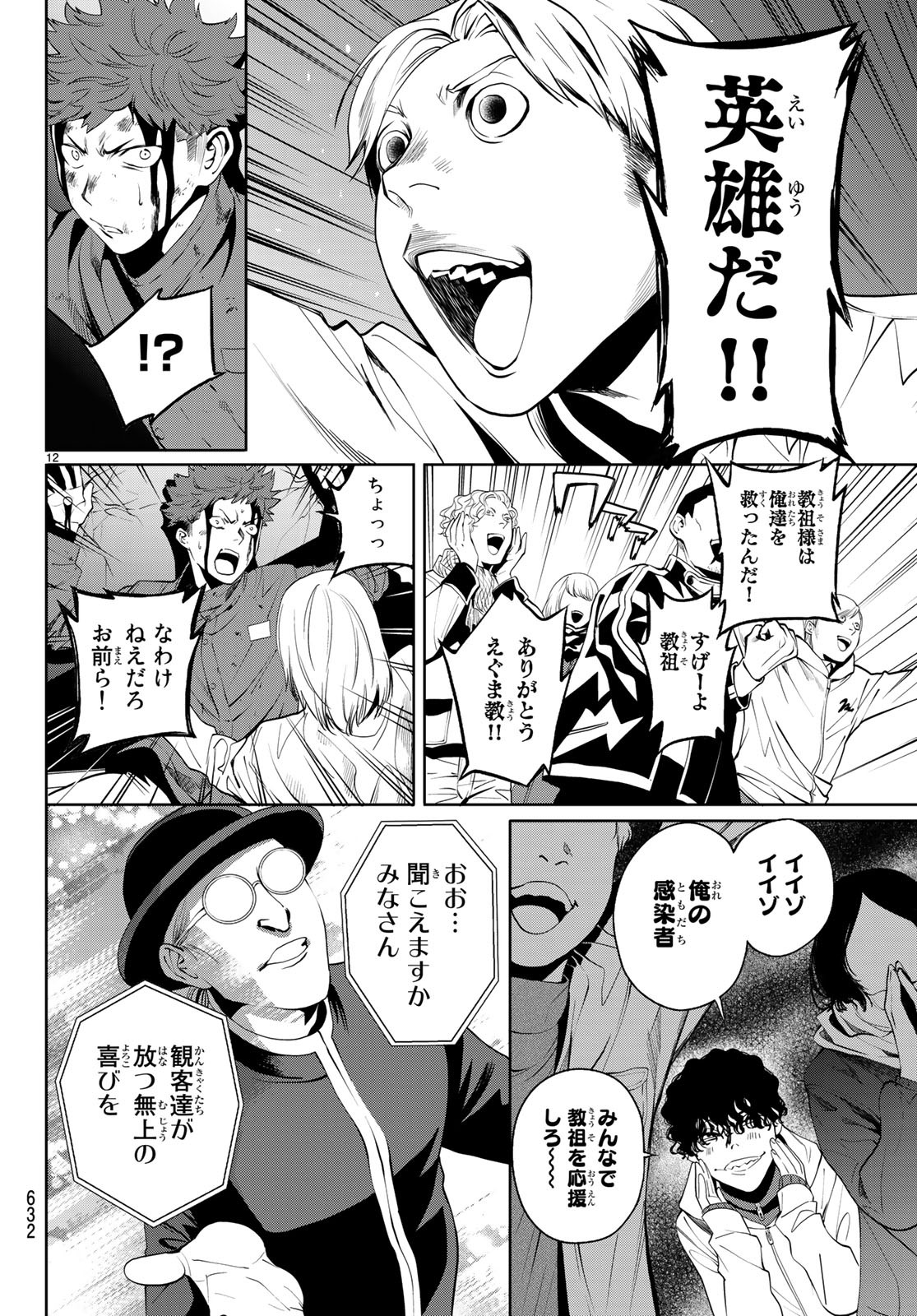 Konya wa Tsuki ga Kirei Desu ga, Toriaezu Shine - Chapter 20 - Page 12