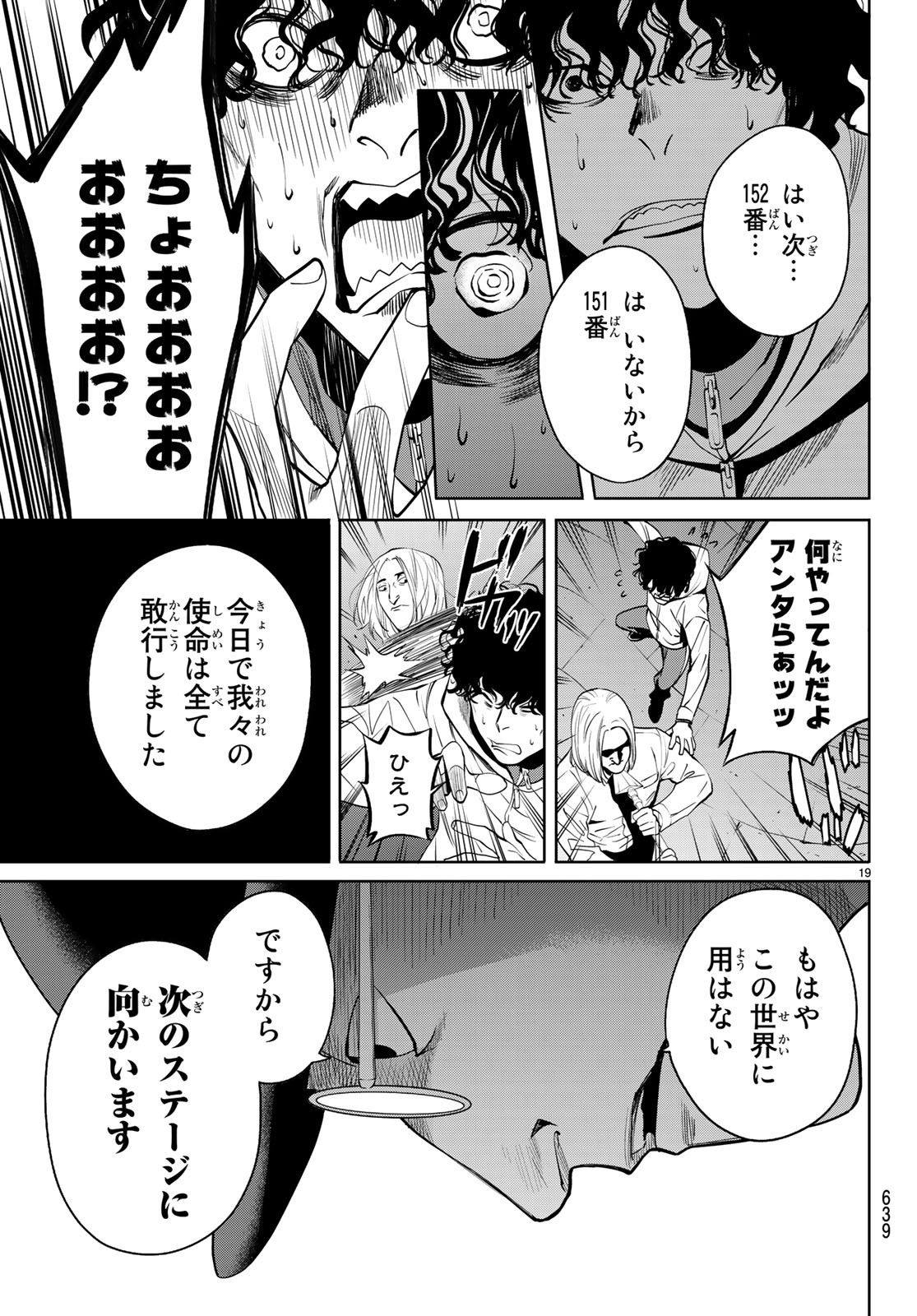 Konya wa Tsuki ga Kirei Desu ga, Toriaezu Shine - Chapter 20 - Page 19